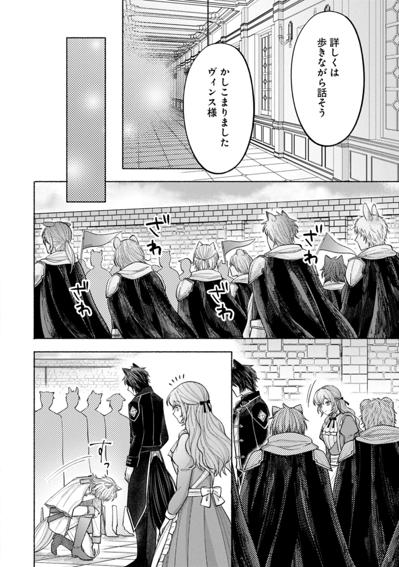 聖女の妹の尻拭いを仰せつかった、ただの侍女でございます～謝罪先の獣人国で何故か黒狼陛下に求愛されました！？～ 第12.2話 - 8