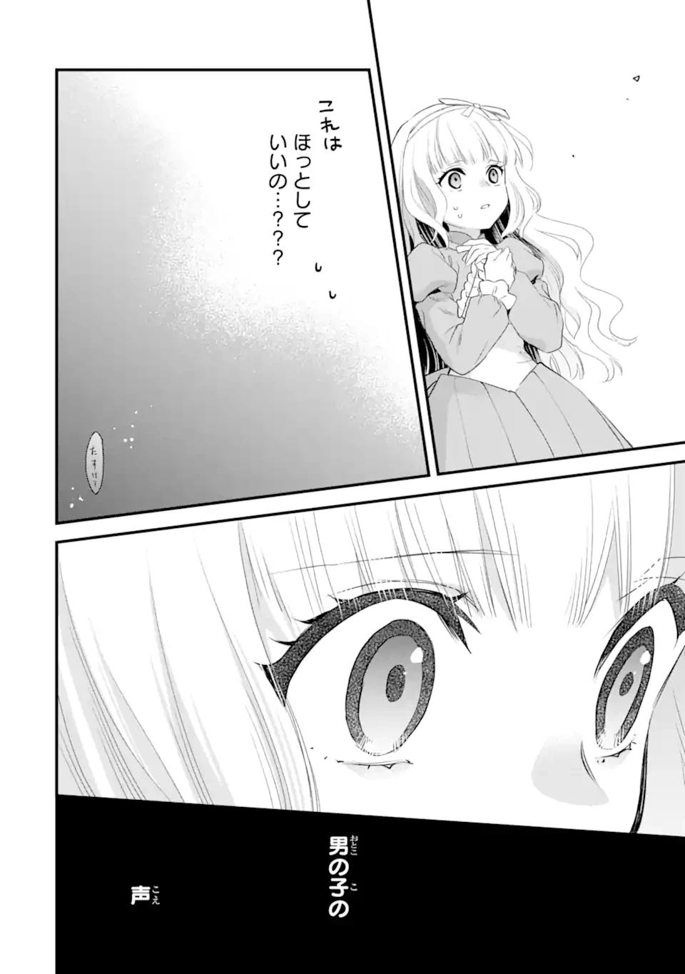 エリスの聖杯 第63.4話 - 6