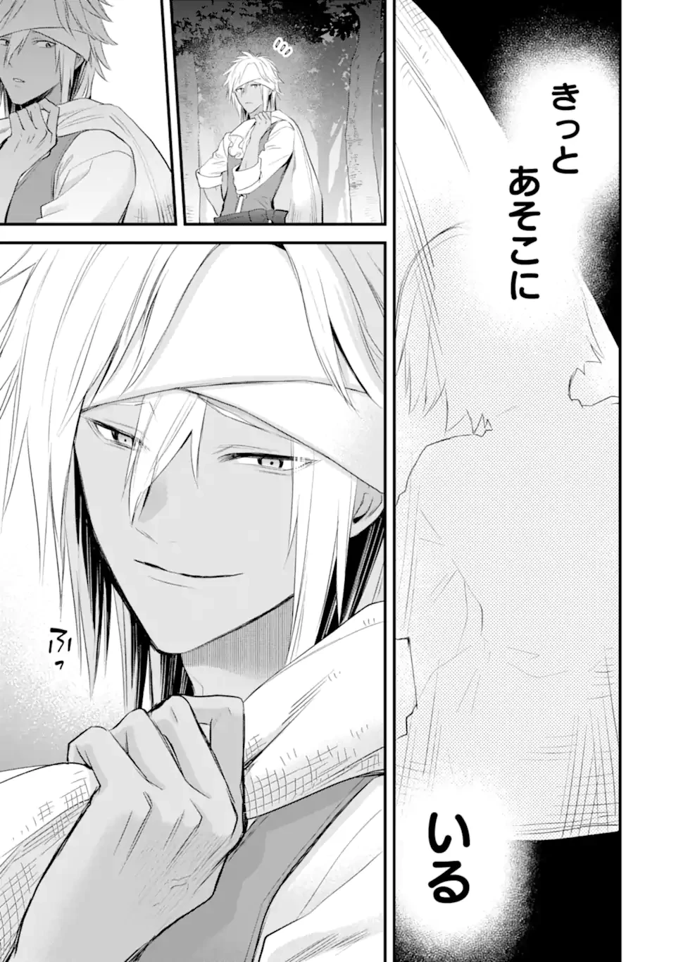 エリスの聖杯 第63.4話 - 9