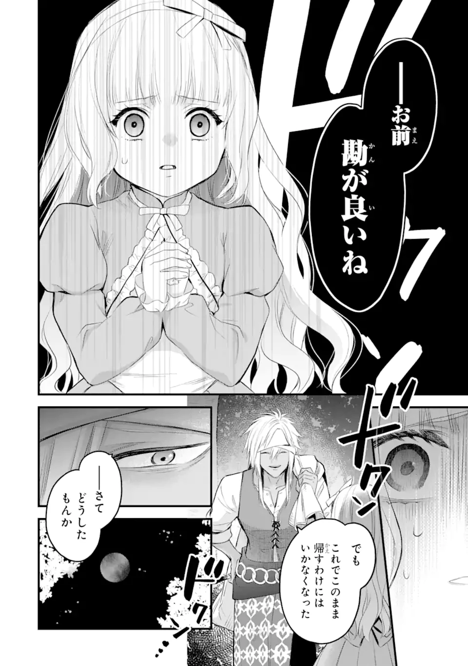 エリスの聖杯 第63.4話 - 10