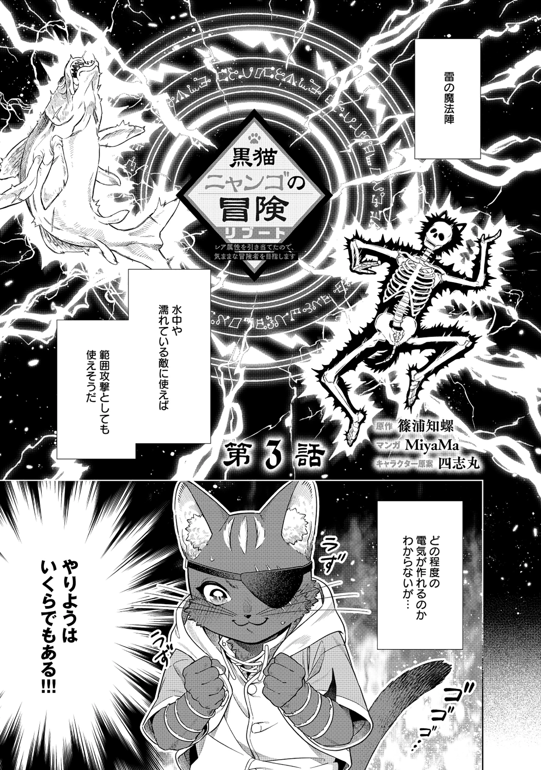 黒猫ニャンゴの冒険リブート レア属性を引き当てたので、気ままな冒険者を目指します 第3.1話 - 1