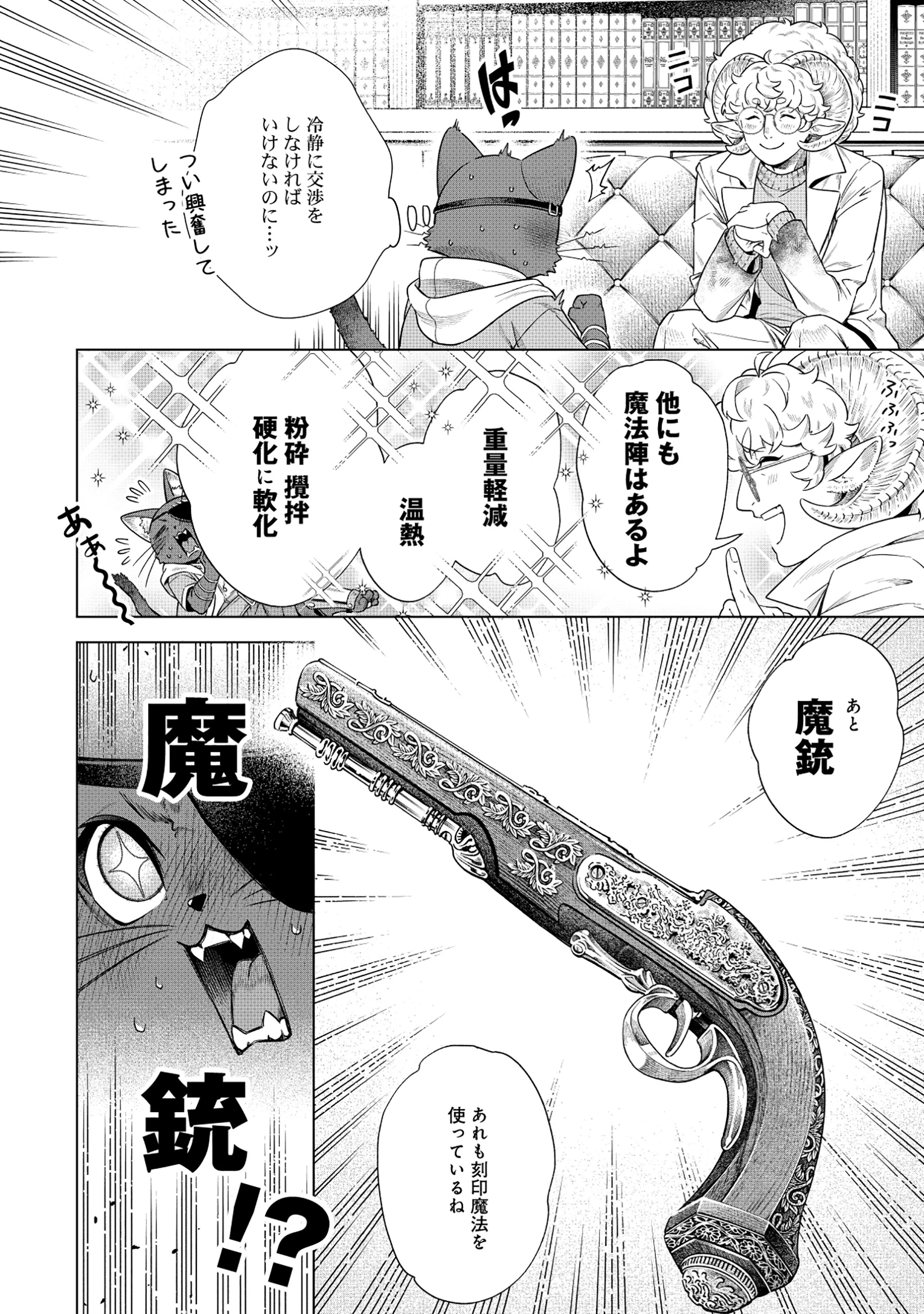 黒猫ニャンゴの冒険リブート レア属性を引き当てたので、気ままな冒険者を目指します 第3.1話 - 2