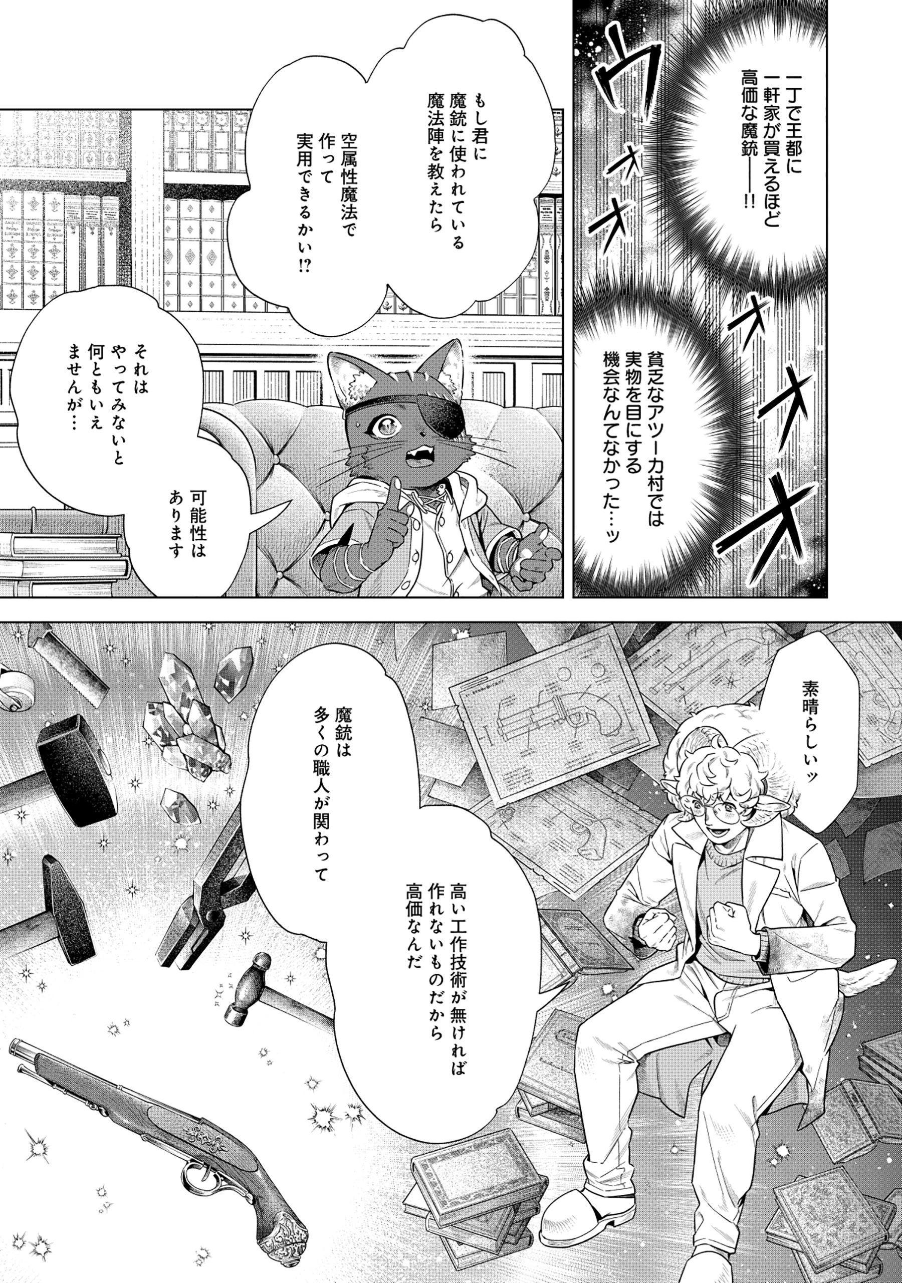 黒猫ニャンゴの冒険リブート レア属性を引き当てたので、気ままな冒険者を目指します 第3.1話 - 3