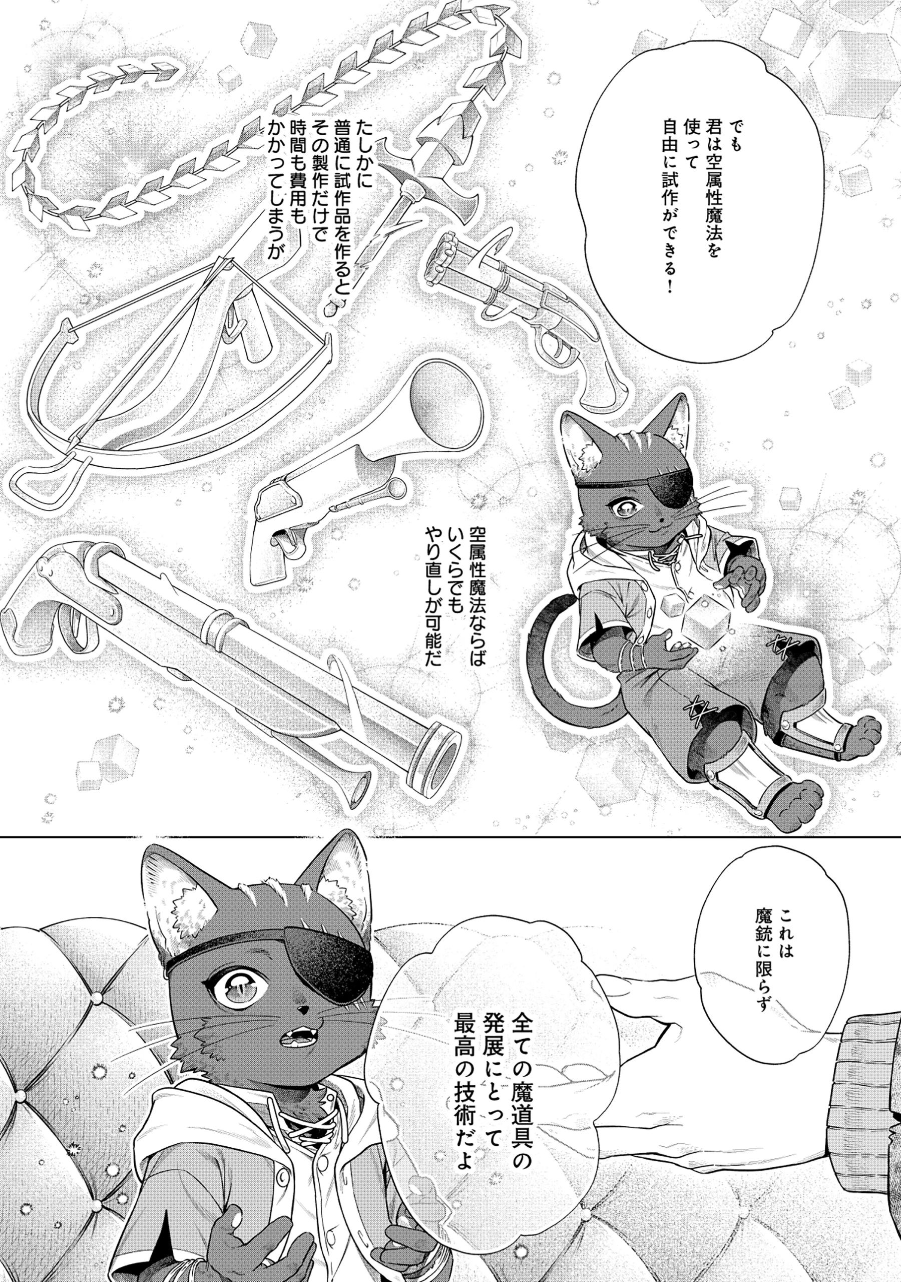 黒猫ニャンゴの冒険リブート レア属性を引き当てたので、気ままな冒険者を目指します 第3.1話 - 4