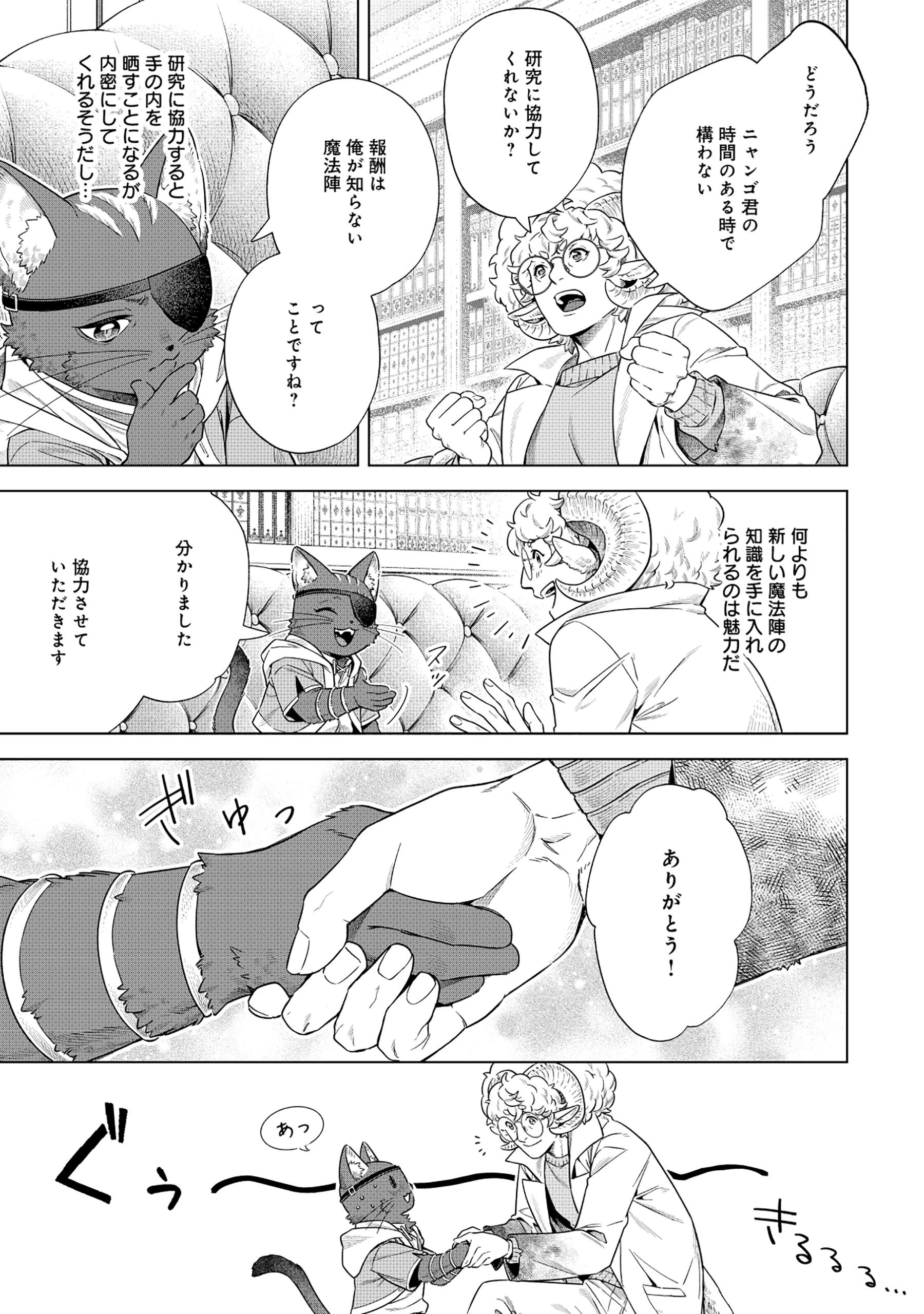 黒猫ニャンゴの冒険リブート レア属性を引き当てたので、気ままな冒険者を目指します 第3.1話 - 5