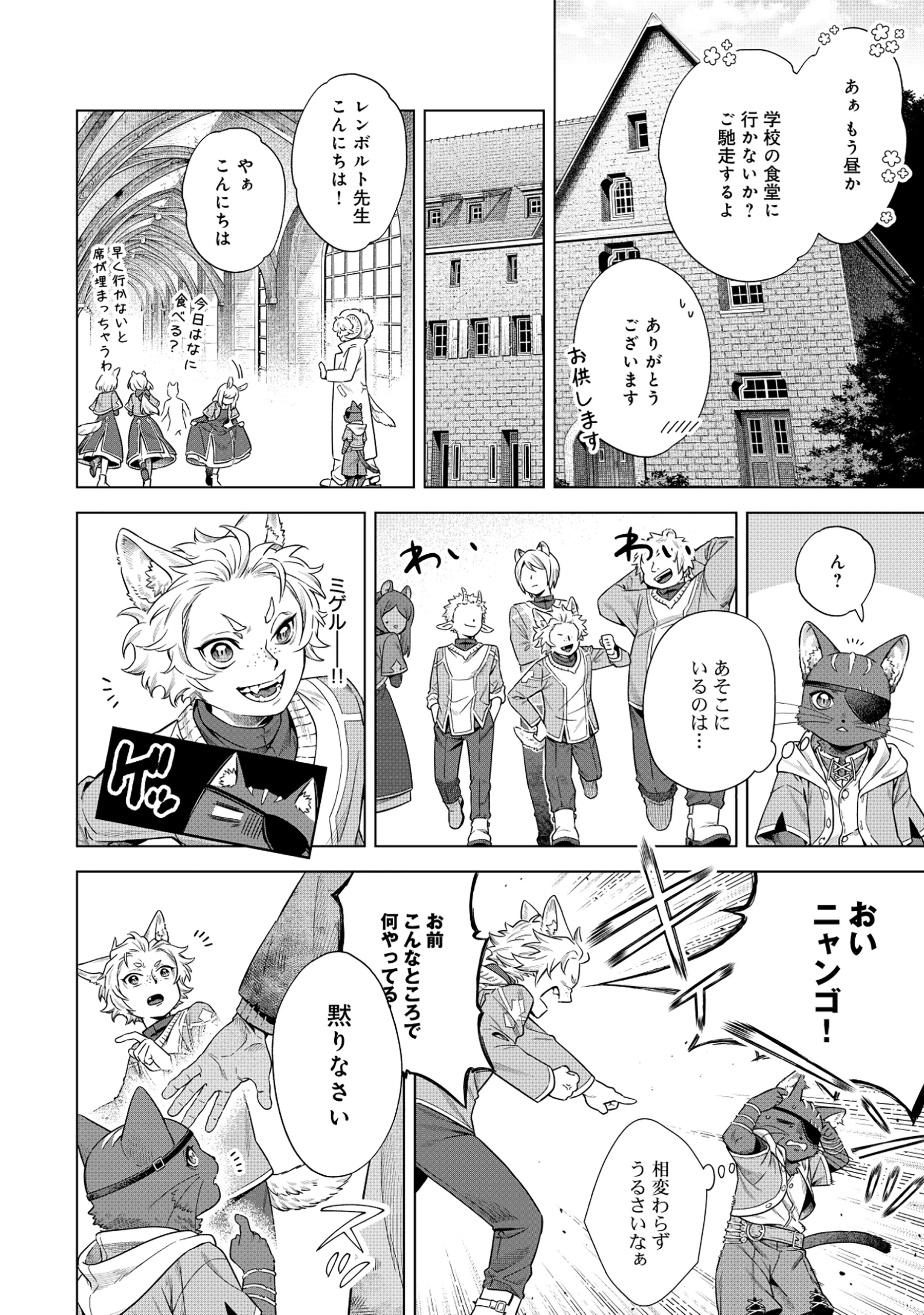 黒猫ニャンゴの冒険リブート レア属性を引き当てたので、気ままな冒険者を目指します 第3.1話 - 6