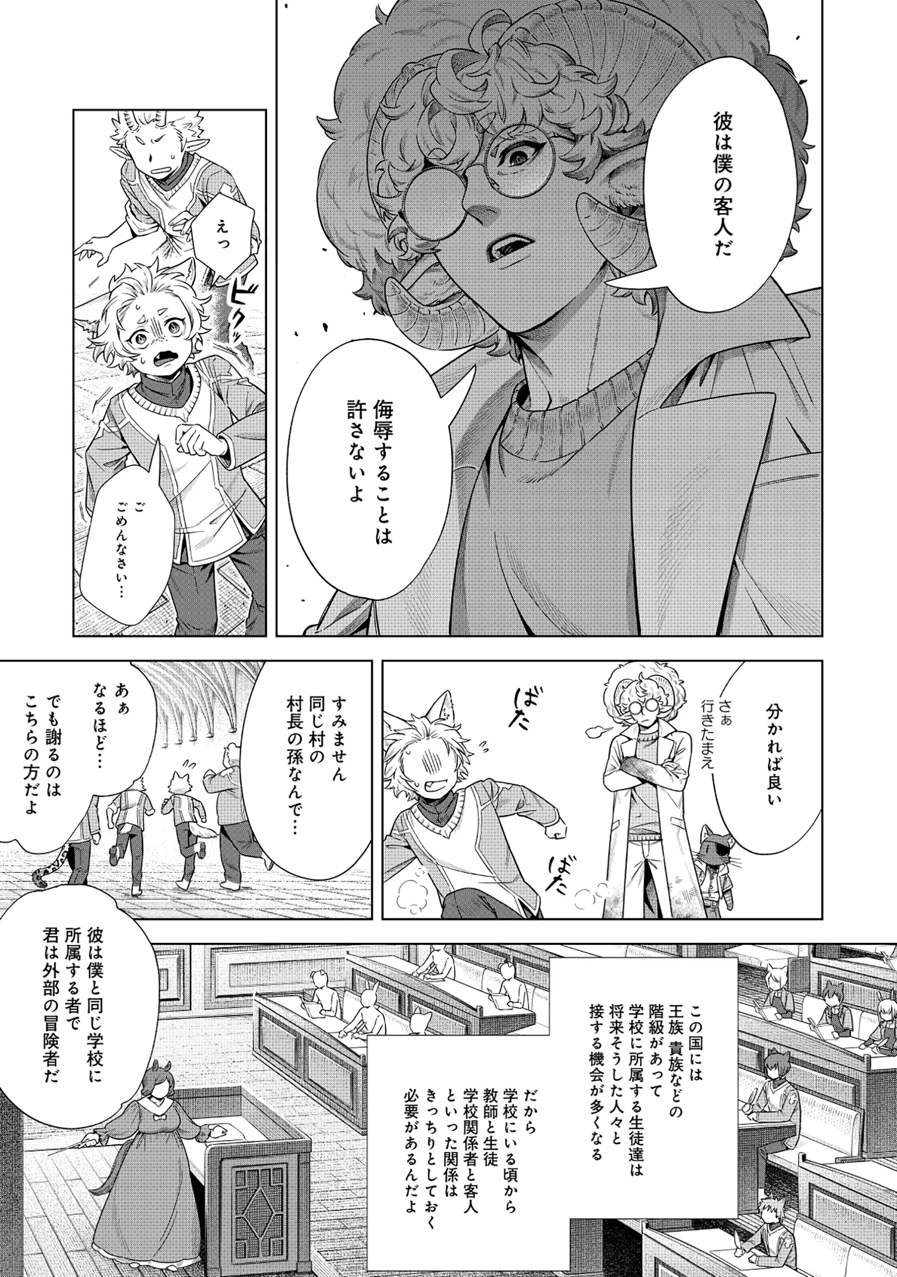 黒猫ニャンゴの冒険リブート レア属性を引き当てたので、気ままな冒険者を目指します 第3.1話 - 7