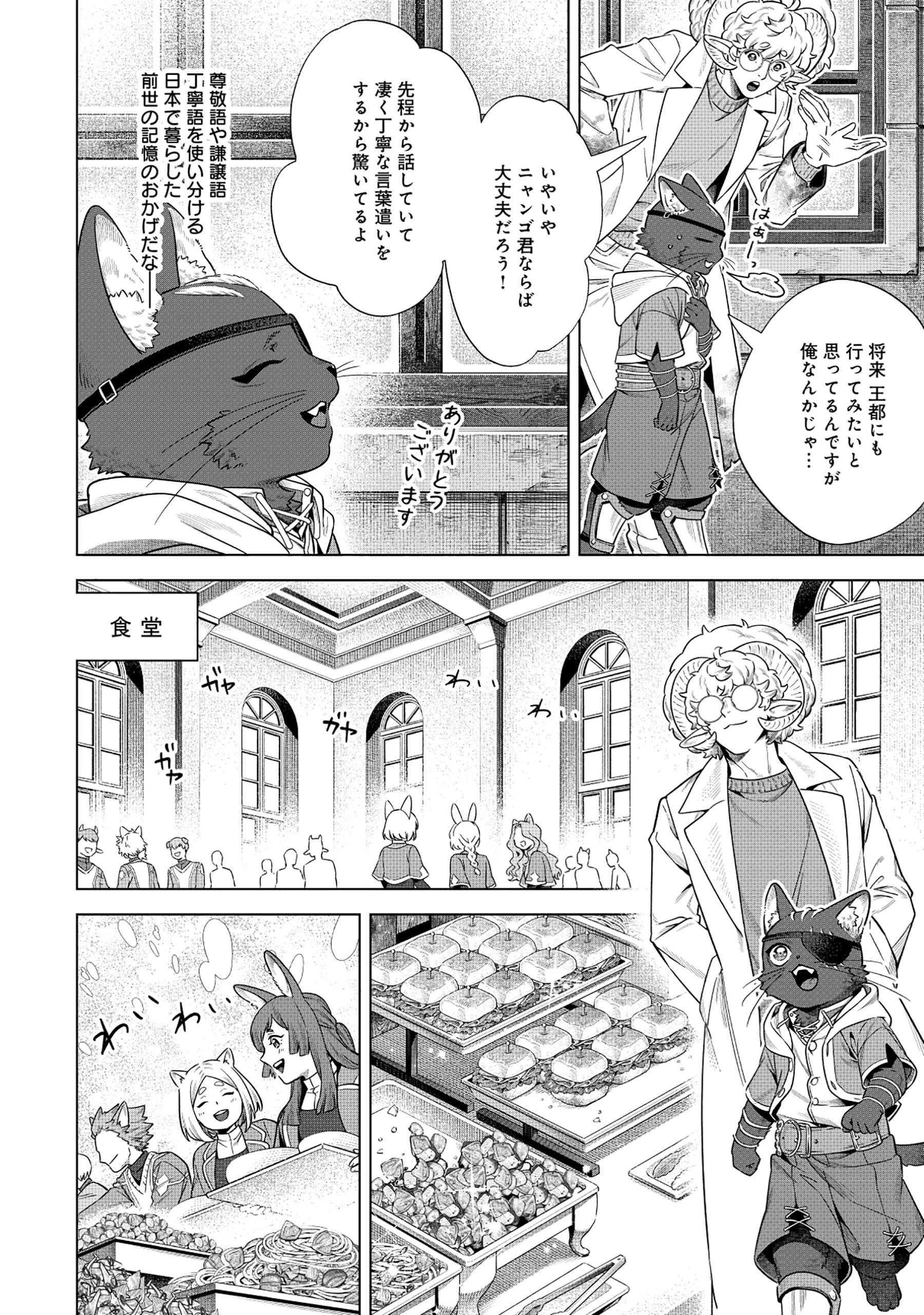 黒猫ニャンゴの冒険リブート レア属性を引き当てたので、気ままな冒険者を目指します 第3.1話 - 8