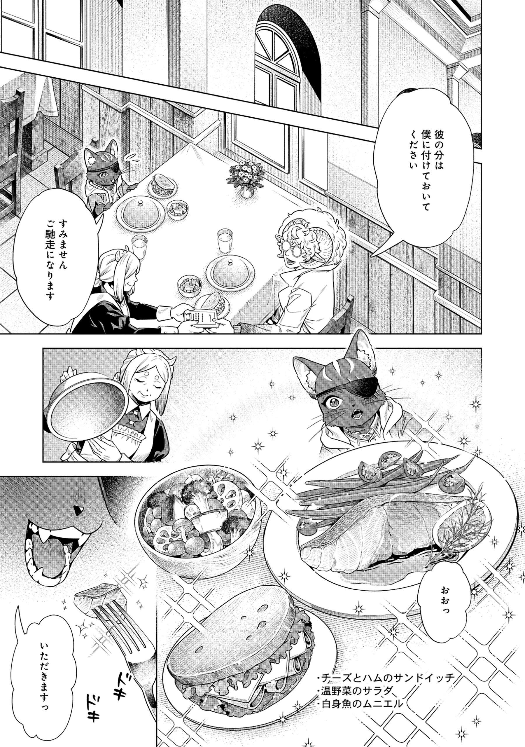 黒猫ニャンゴの冒険リブート レア属性を引き当てたので、気ままな冒険者を目指します 第3.1話 - 9