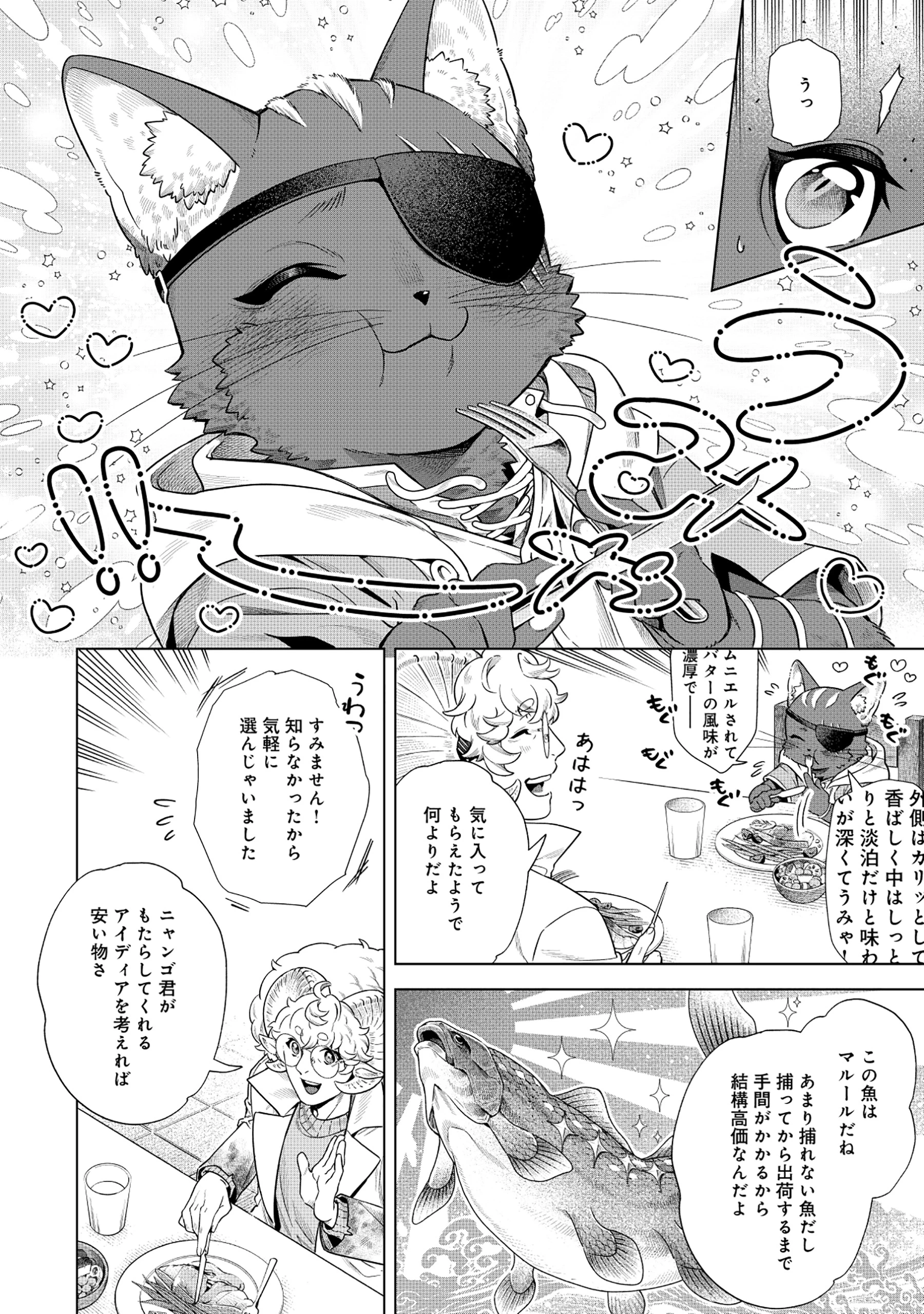 黒猫ニャンゴの冒険リブート レア属性を引き当てたので、気ままな冒険者を目指します 第3.1話 - 10