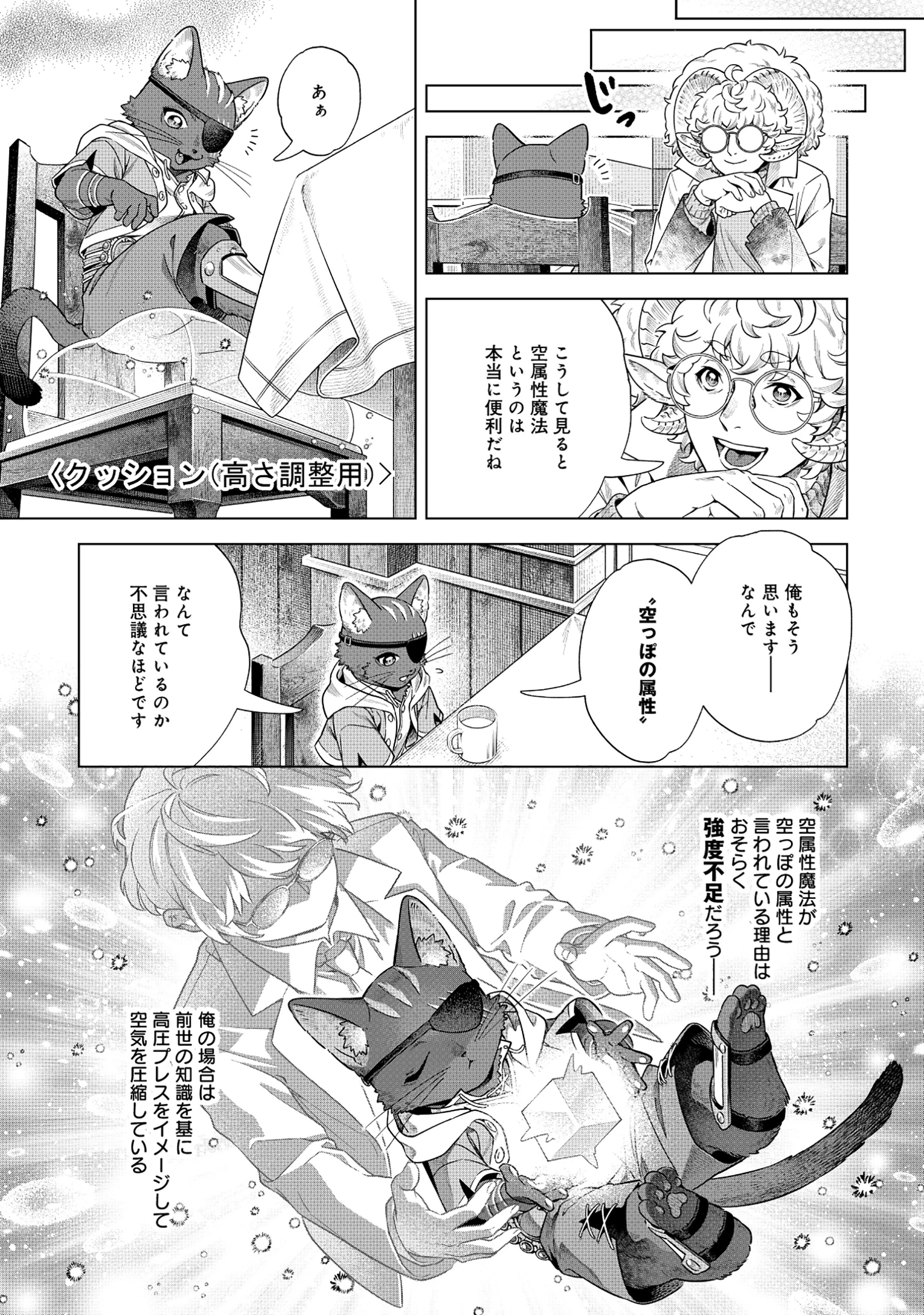 黒猫ニャンゴの冒険リブート レア属性を引き当てたので、気ままな冒険者を目指します 第3.1話 - 11