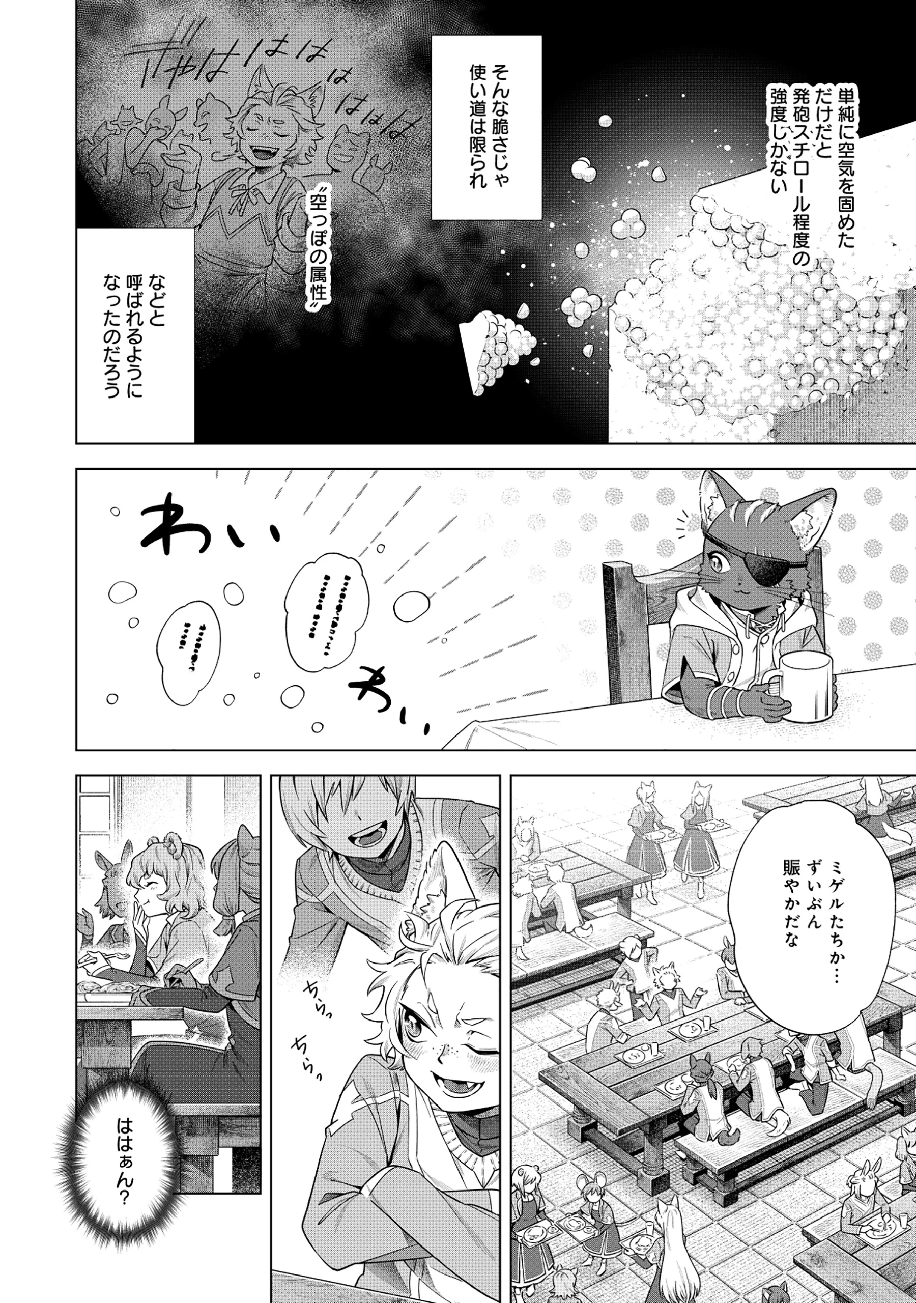 黒猫ニャンゴの冒険リブート レア属性を引き当てたので、気ままな冒険者を目指します 第3.1話 - 12