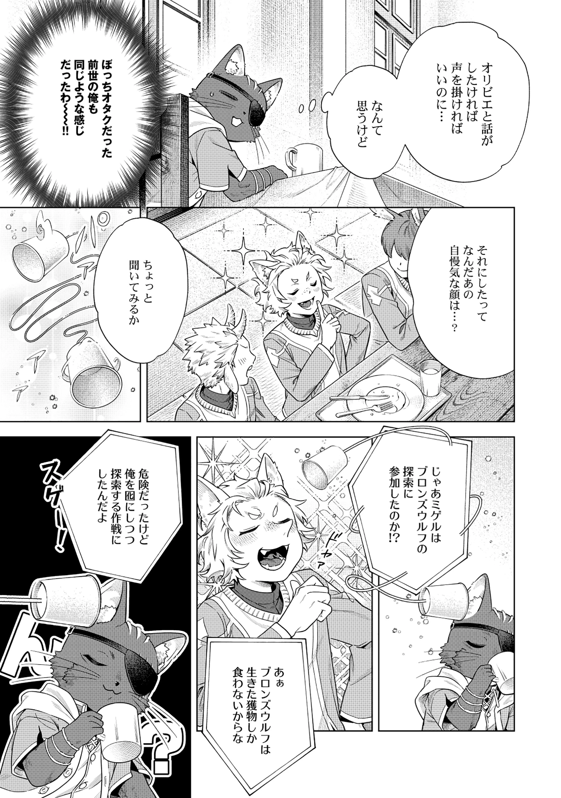 黒猫ニャンゴの冒険リブート レア属性を引き当てたので、気ままな冒険者を目指します 第3.1話 - 13