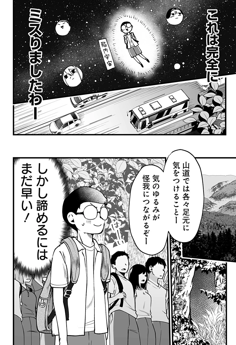 気になる来見さん! 第10話 - 2