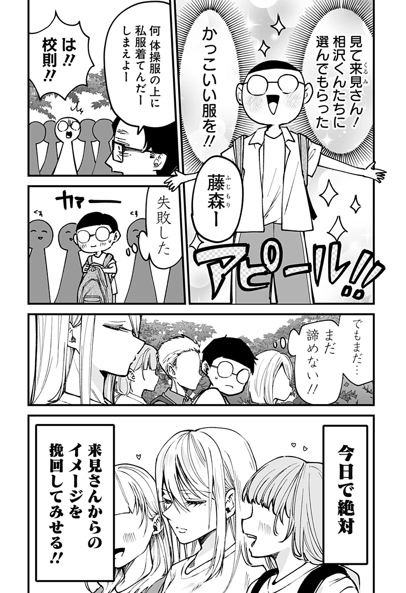 気になる来見さん! 第10話 - 3