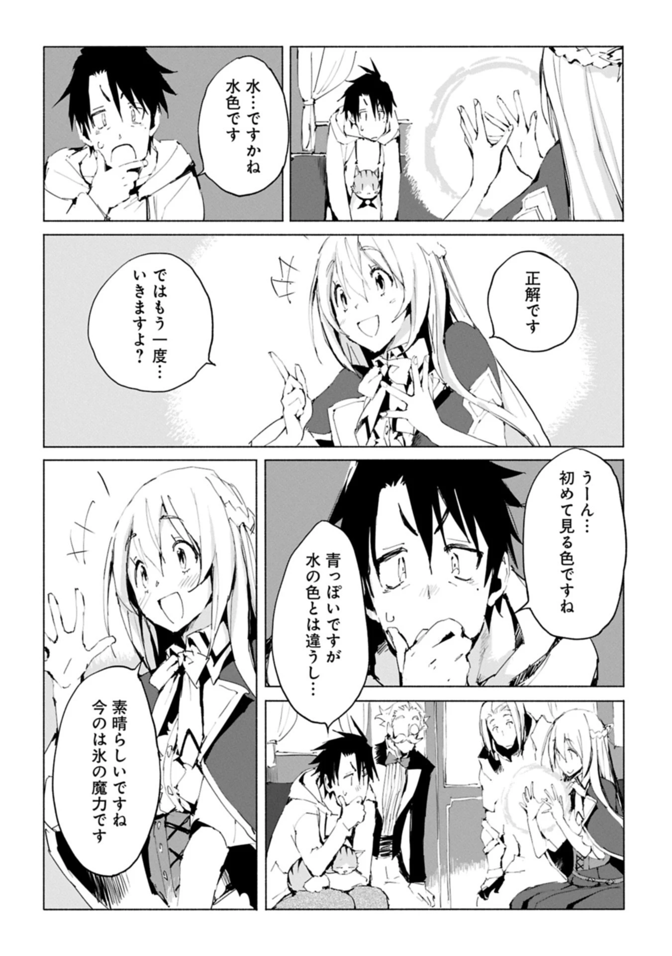 異世界は猫と共に～猫好きSEがプログラム知識×魔法具で最強領地をつくるまで～ 第4.1話 - 4