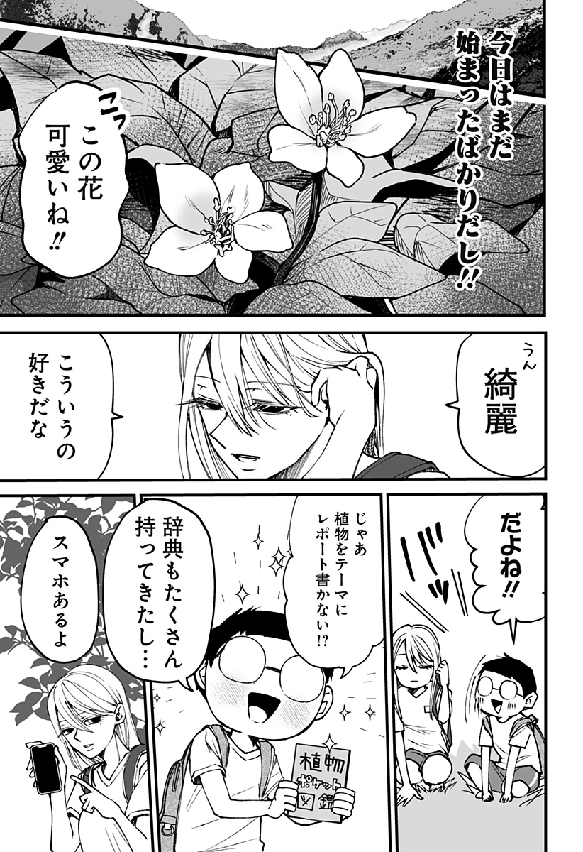 気になる来見さん! 第10話 - 4