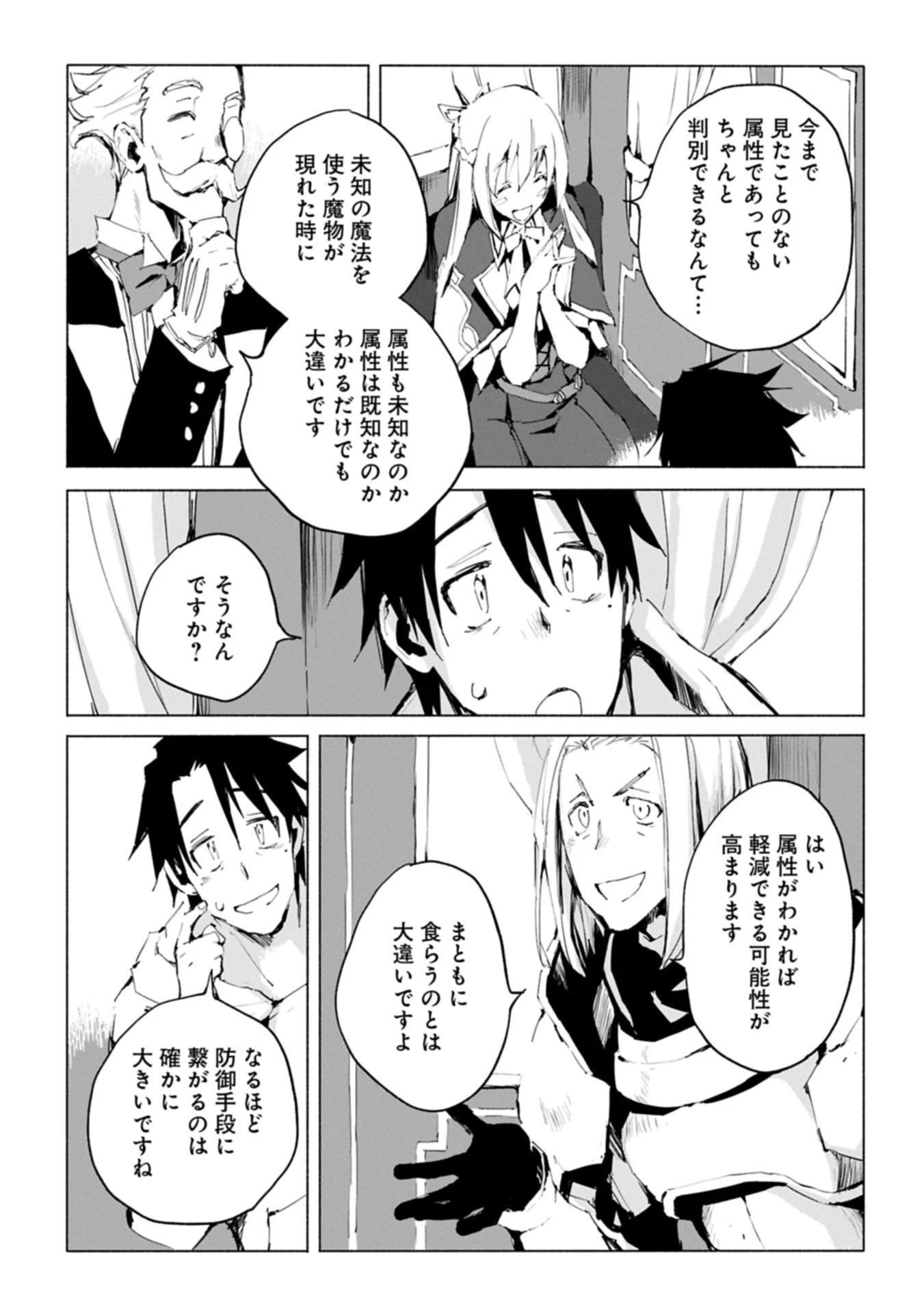 異世界は猫と共に～猫好きSEがプログラム知識×魔法具で最強領地をつくるまで～ 第4.1話 - 5