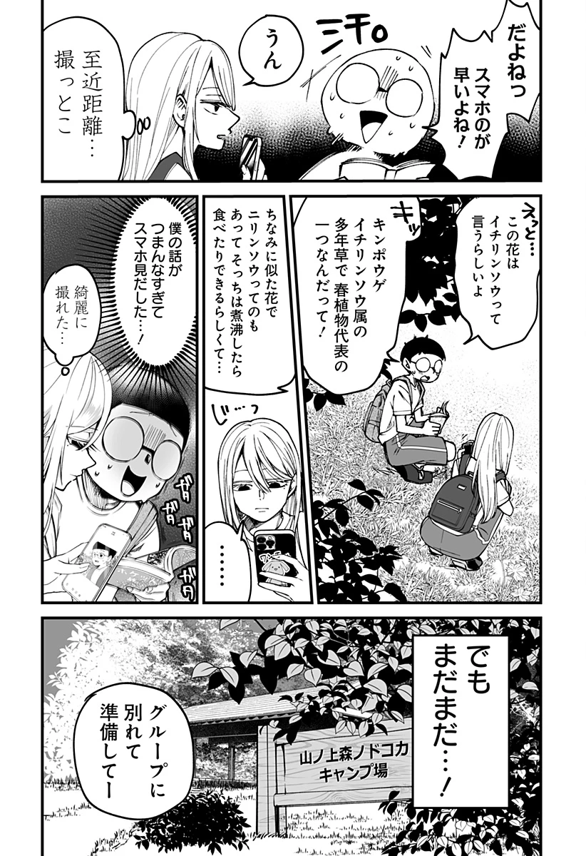 気になる来見さん! 第10話 - 5