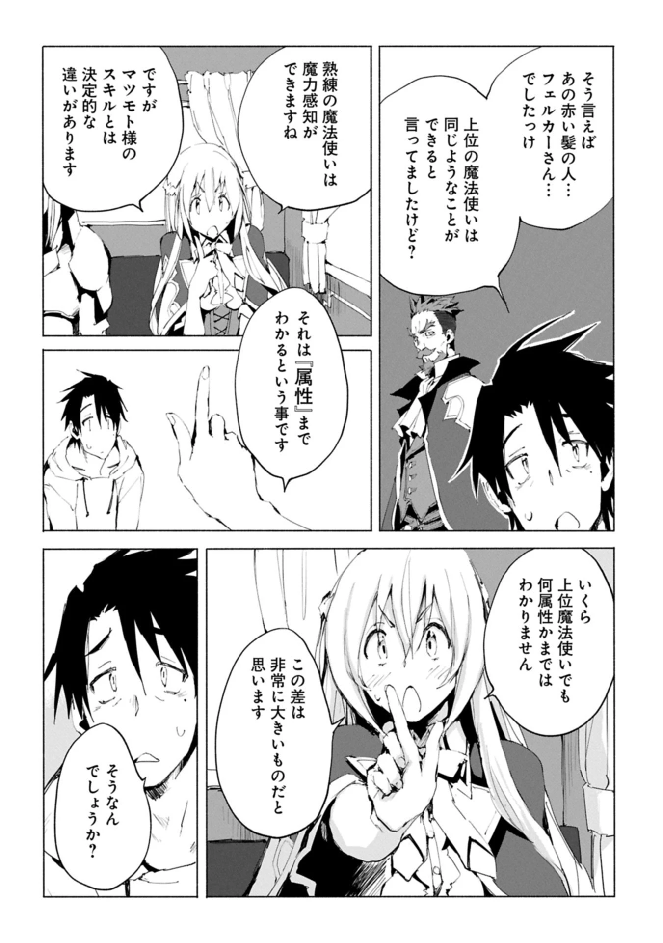 異世界は猫と共に～猫好きSEがプログラム知識×魔法具で最強領地をつくるまで～ 第4.1話 - 6