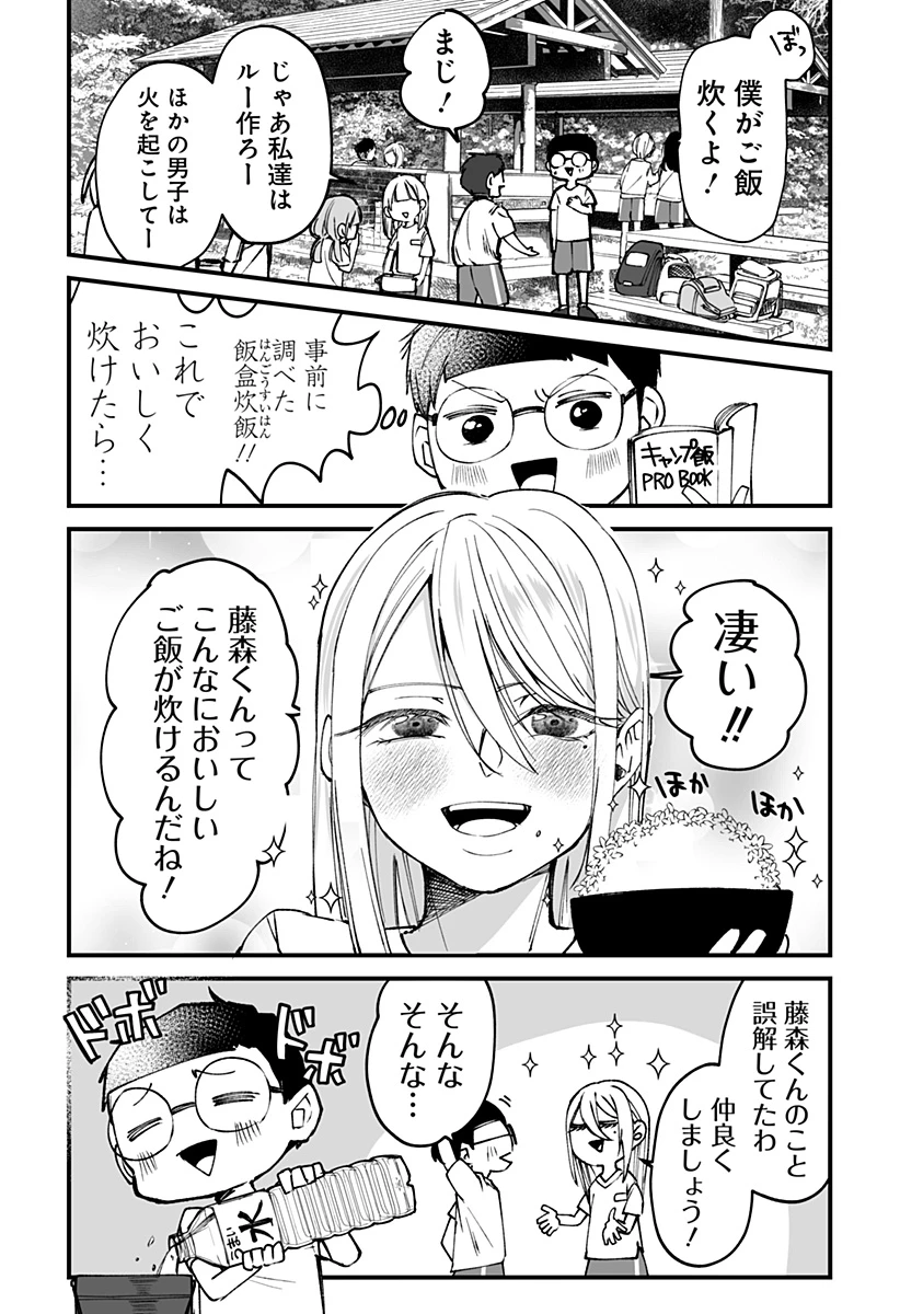 気になる来見さん! 第10話 - 6