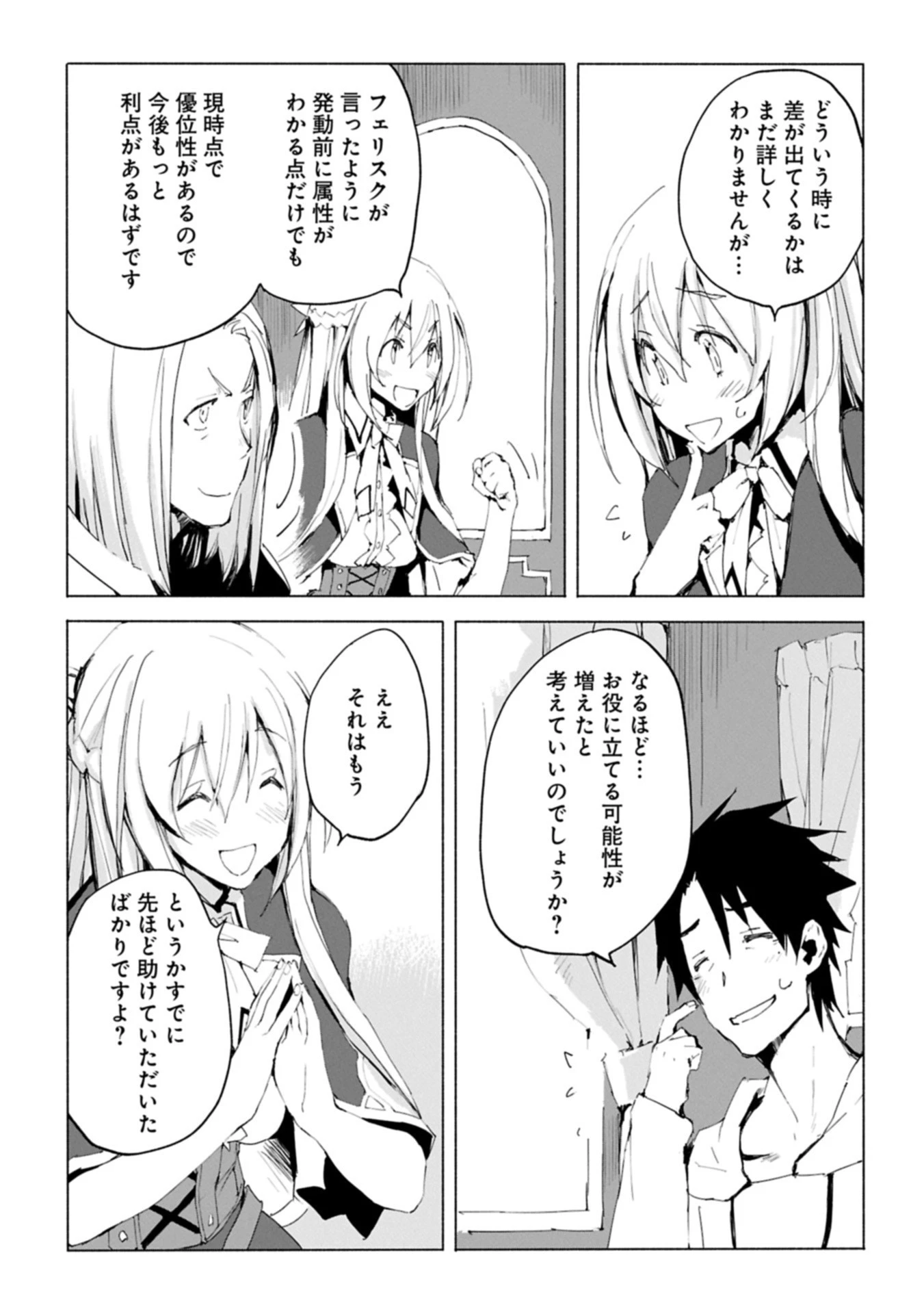 異世界は猫と共に～猫好きSEがプログラム知識×魔法具で最強領地をつくるまで～ 第4.1話 - 7