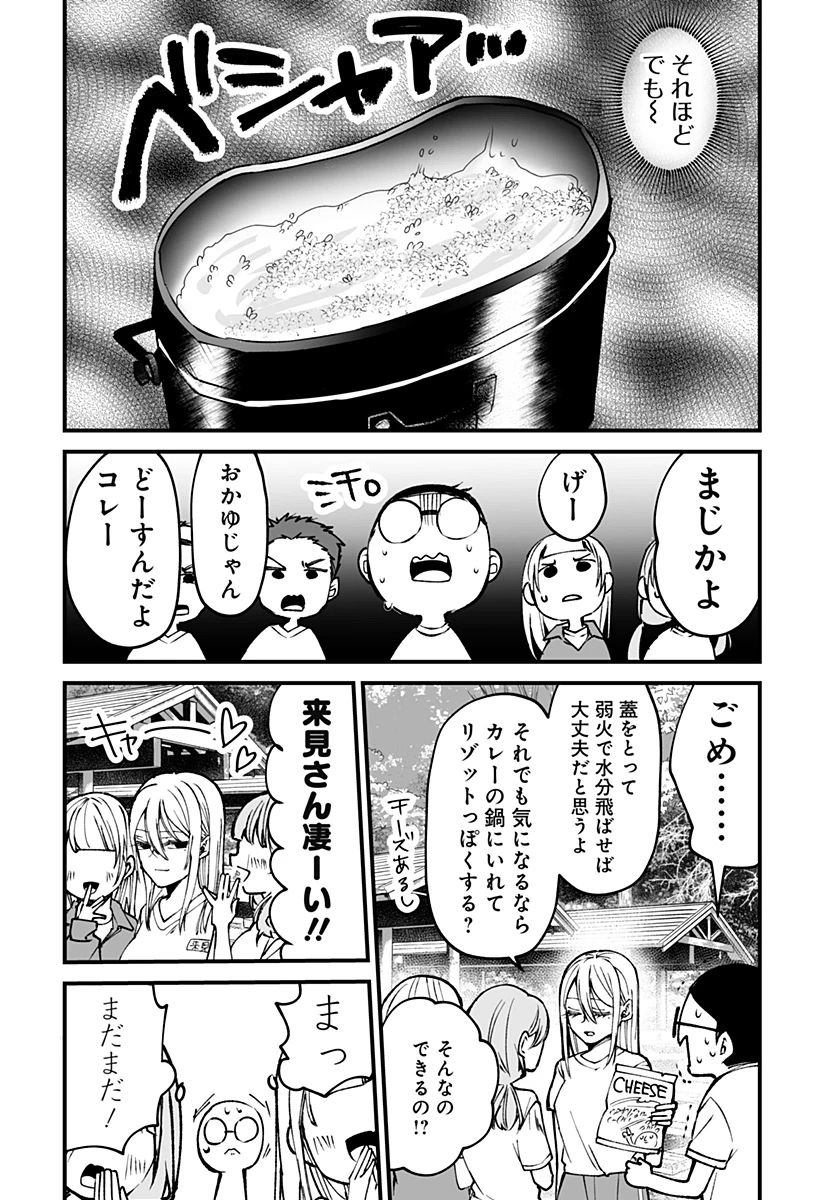 気になる来見さん! 第10話 - 7