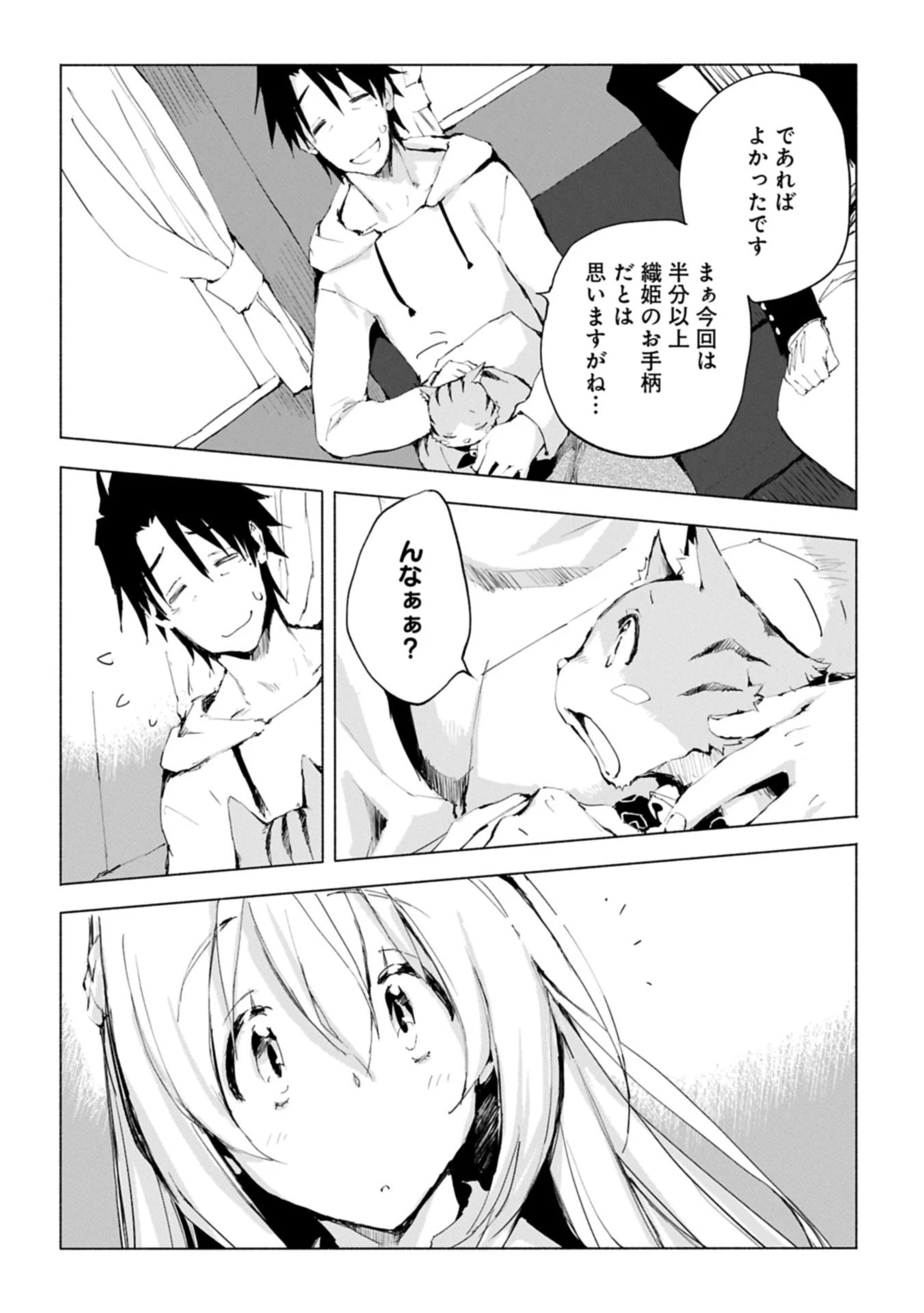 異世界は猫と共に～猫好きSEがプログラム知識×魔法具で最強領地をつくるまで～ 第4.1話 - 8