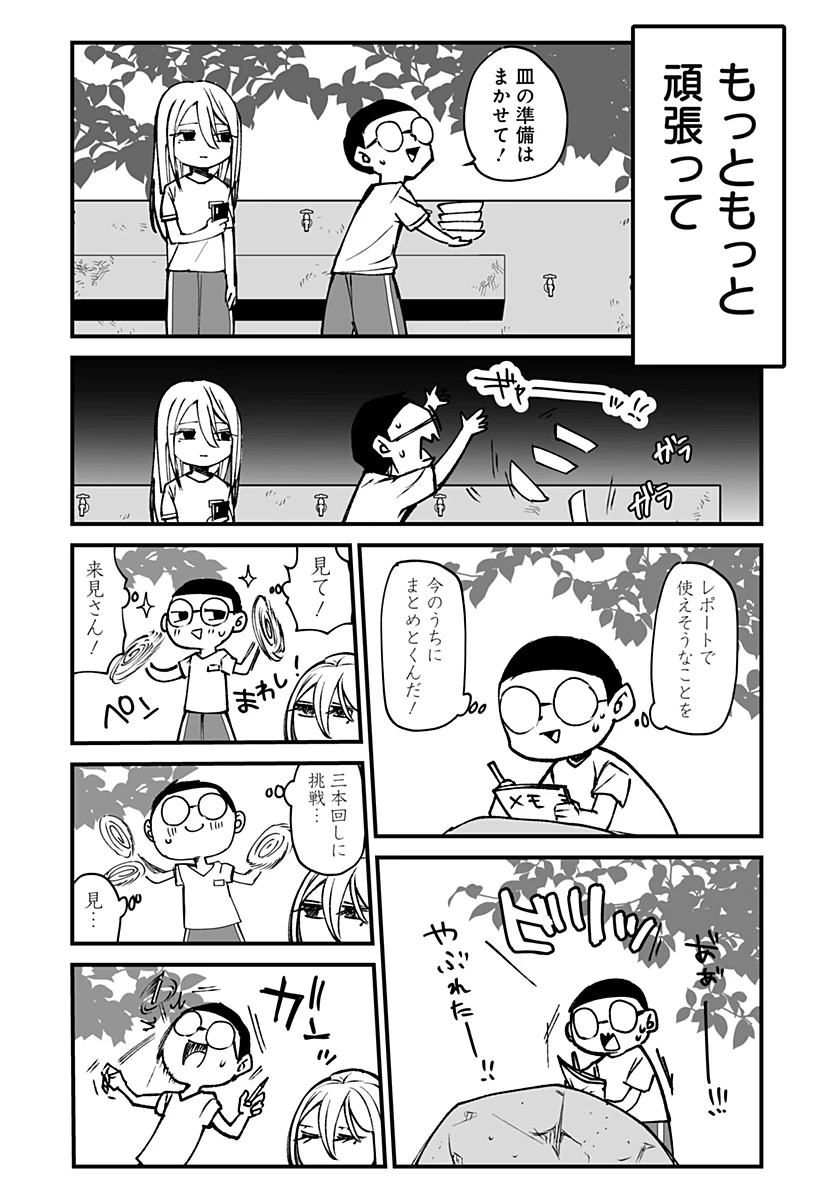 気になる来見さん! 第10話 - 8