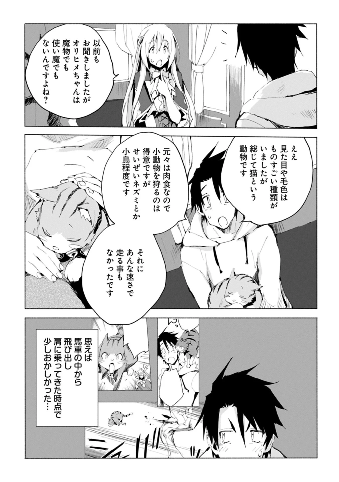 異世界は猫と共に～猫好きSEがプログラム知識×魔法具で最強領地をつくるまで～ 第4.1話 - 9