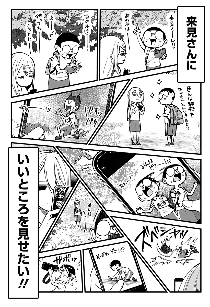 気になる来見さん! 第10話 - 9