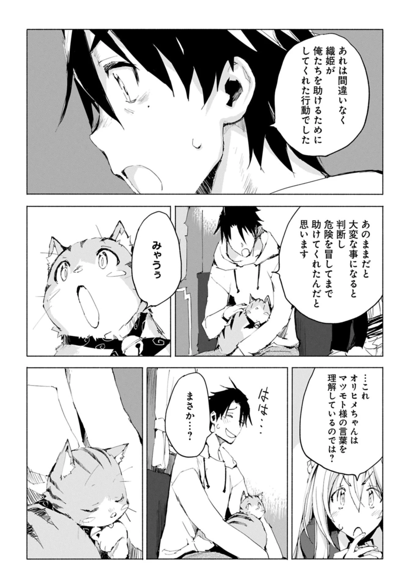 異世界は猫と共に～猫好きSEがプログラム知識×魔法具で最強領地をつくるまで～ 第4.1話 - 10