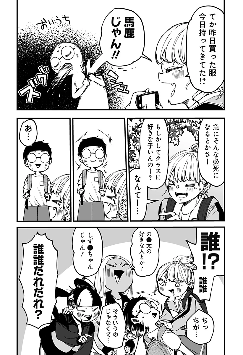 気になる来見さん! 第10話 - 11