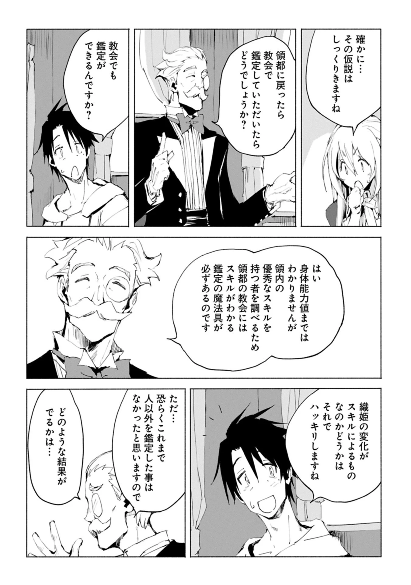 異世界は猫と共に～猫好きSEがプログラム知識×魔法具で最強領地をつくるまで～ 第4.1話 - 12