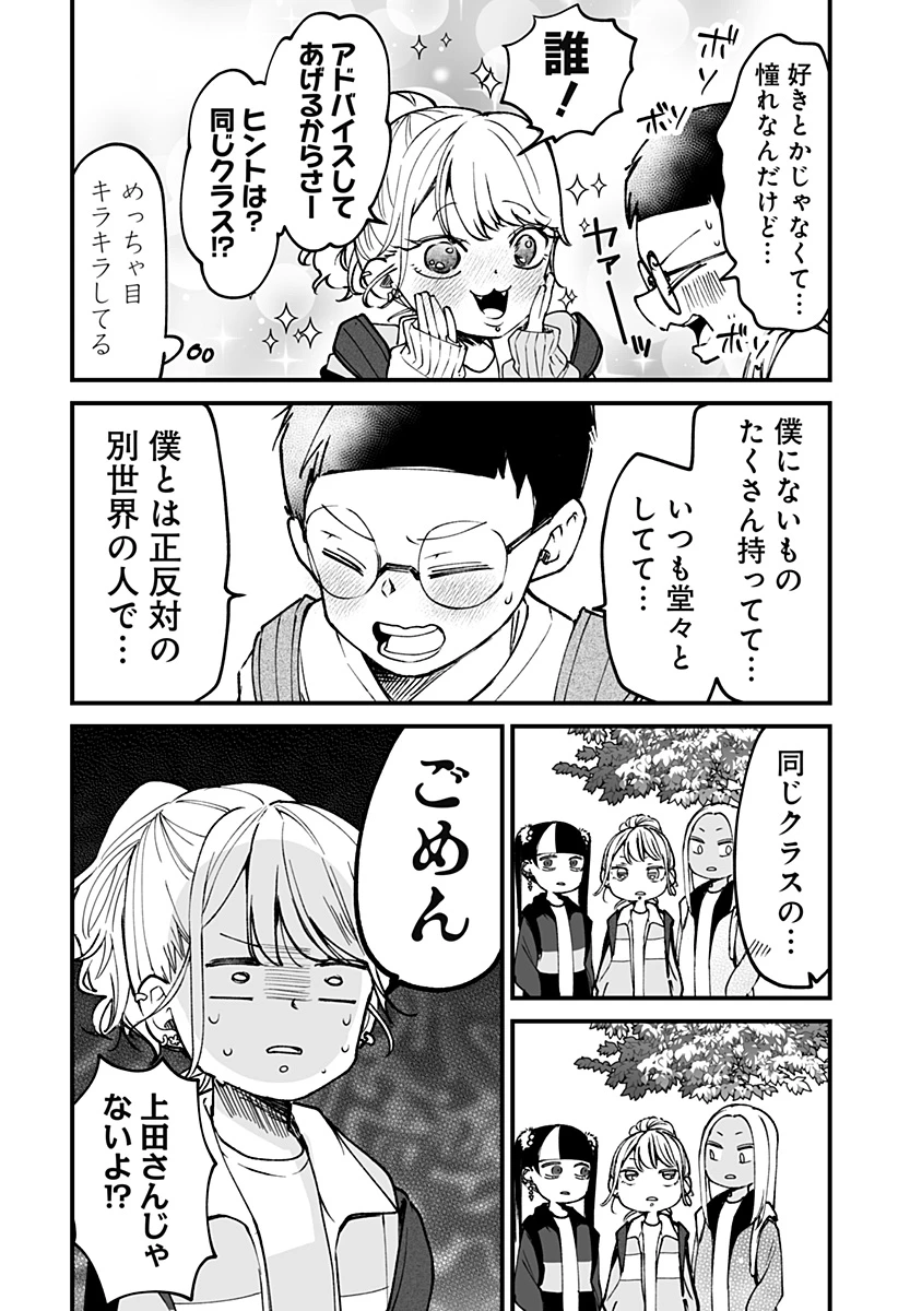 気になる来見さん! 第10話 - 12