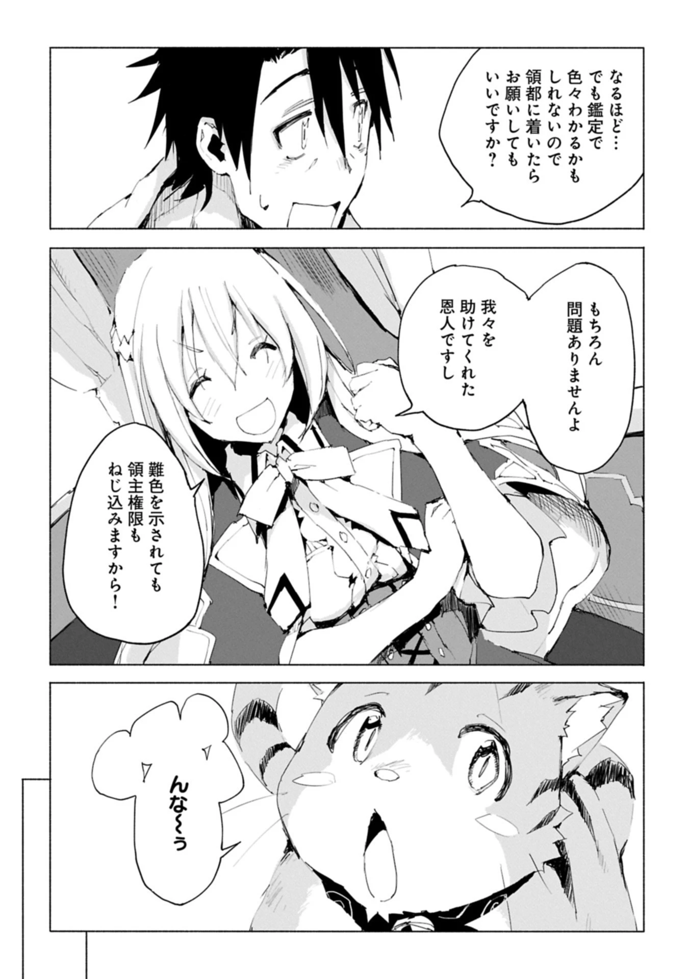 異世界は猫と共に～猫好きSEがプログラム知識×魔法具で最強領地をつくるまで～ 第4.1話 - 13