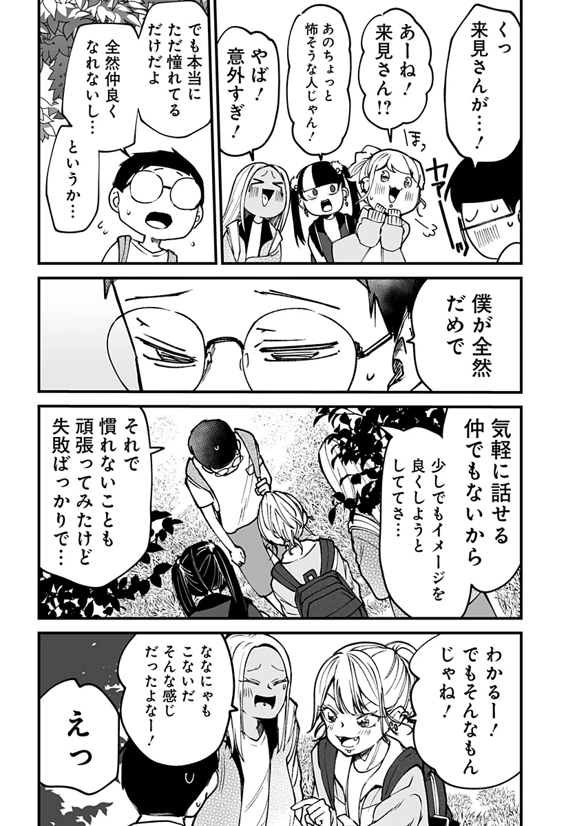 気になる来見さん! 第10話 - 13