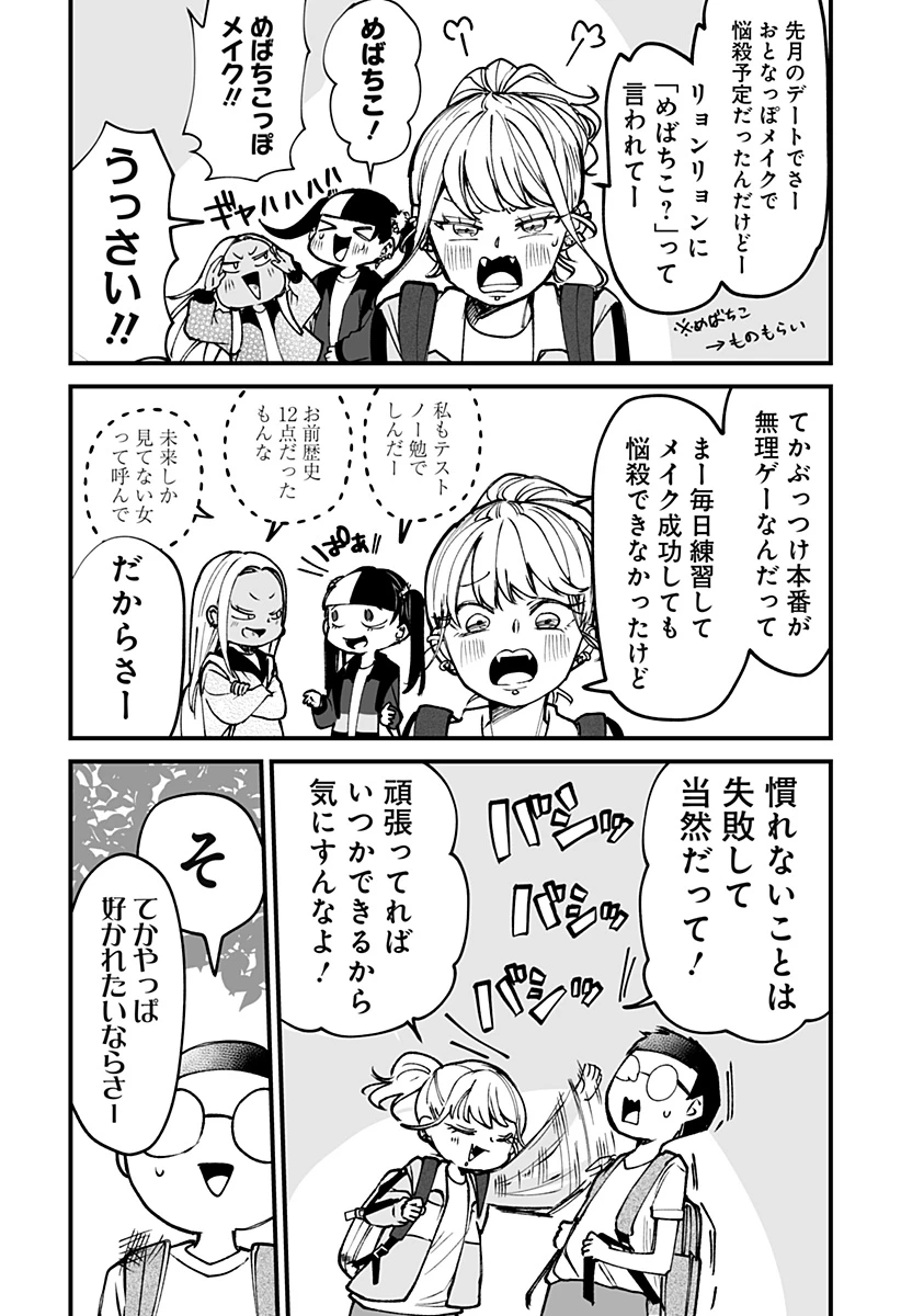 気になる来見さん! 第10話 - 14