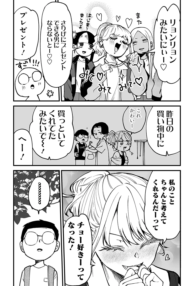 気になる来見さん! 第10話 - 15