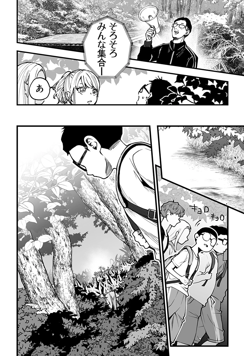 気になる来見さん! 第10話 - 16