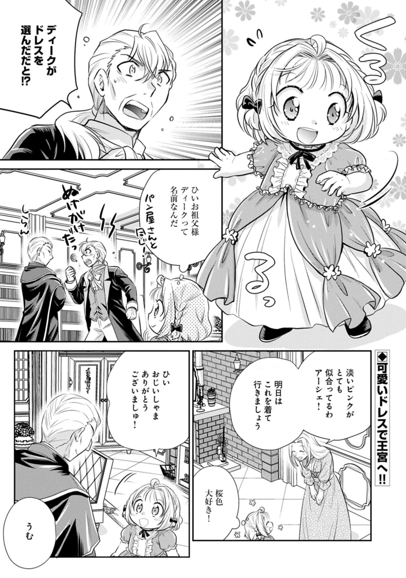 転生したら最愛の家族にもう一度出会えました ～あふれる愛をこの一皿にのせて～ 第10.1話 - 1