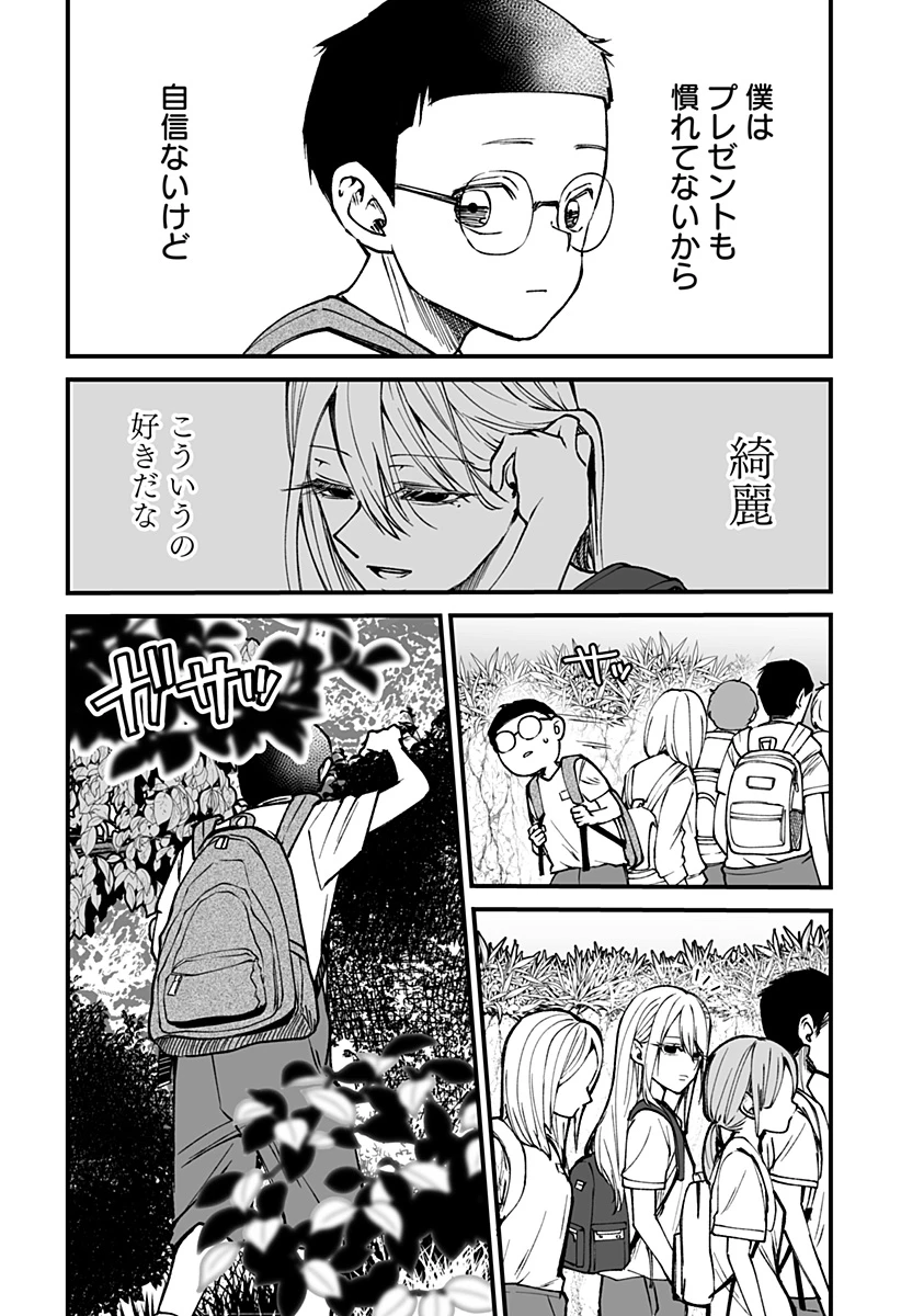 気になる来見さん! 第10話 - 17