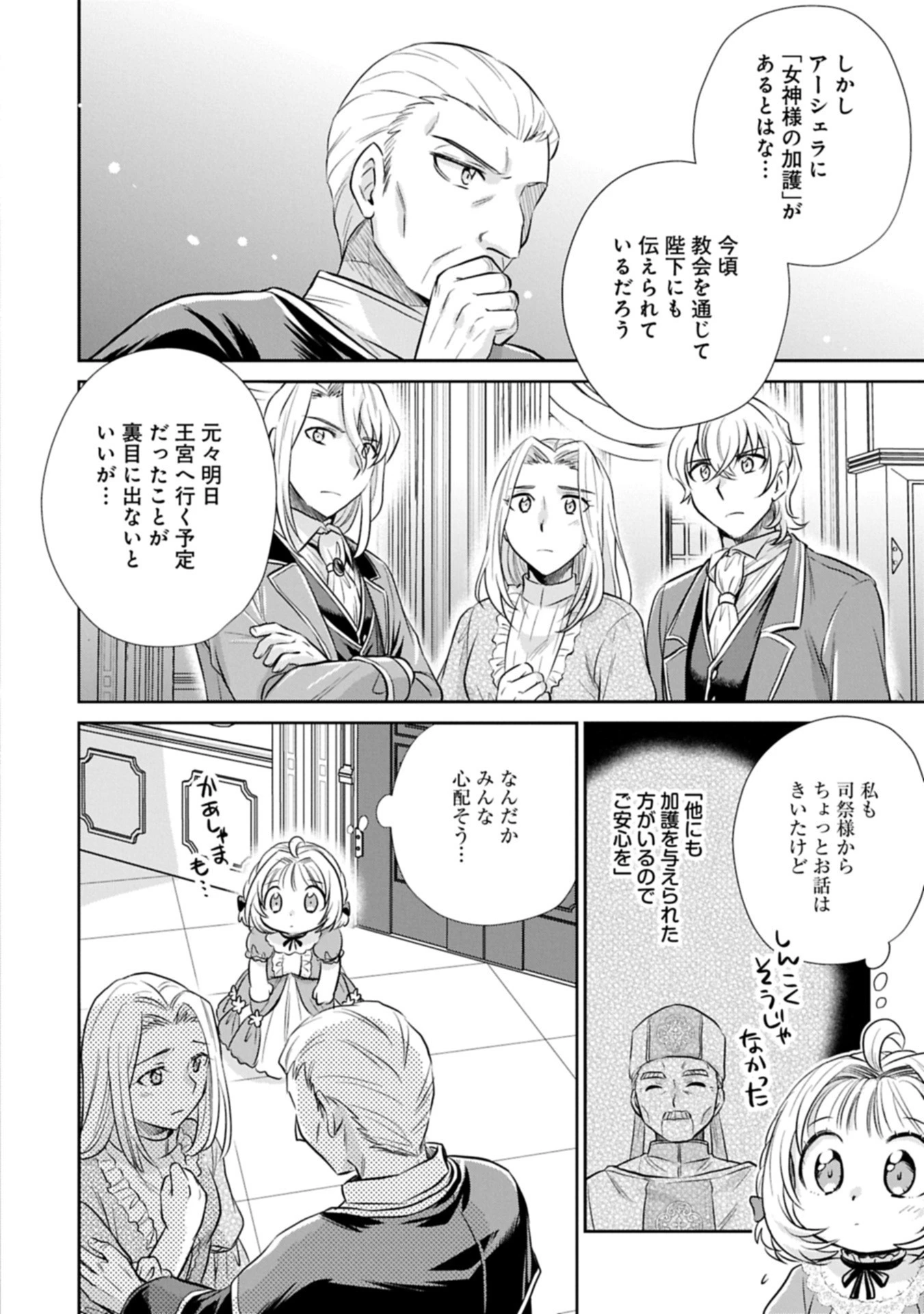 転生したら最愛の家族にもう一度出会えました ～あふれる愛をこの一皿にのせて～ 第10.1話 - 2