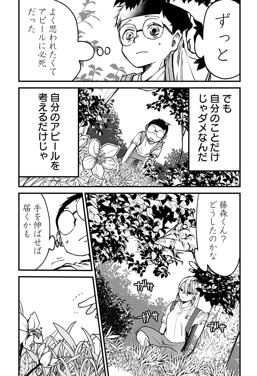 気になる来見さん! 第10話 - 18