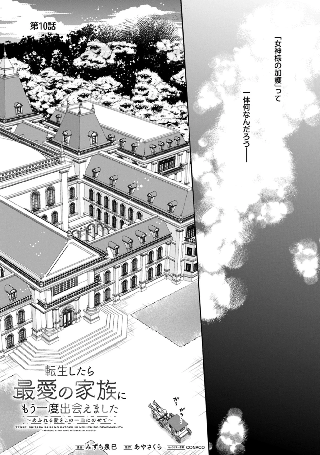 転生したら最愛の家族にもう一度出会えました ～あふれる愛をこの一皿にのせて～ 第10.1話 - 3