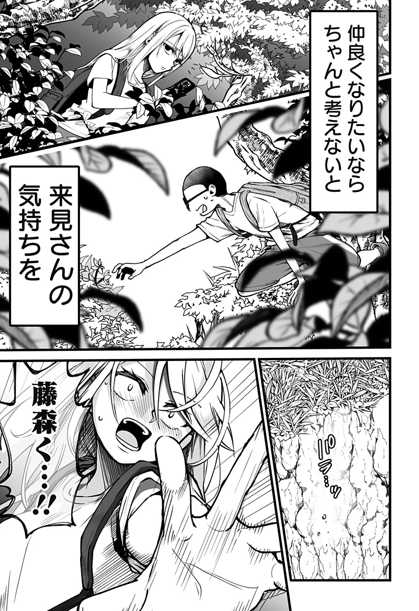 気になる来見さん! 第10話 - 19