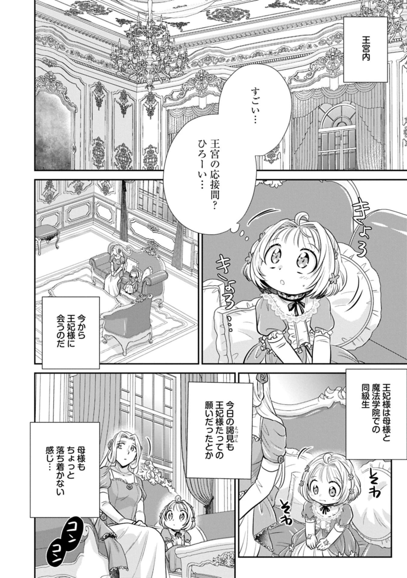 転生したら最愛の家族にもう一度出会えました ～あふれる愛をこの一皿にのせて～ 第10.1話 - 4