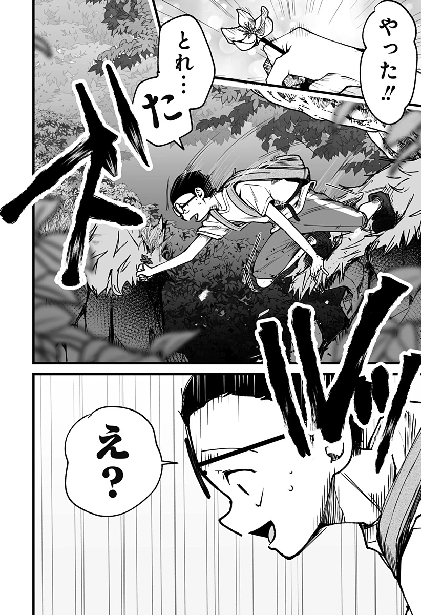 気になる来見さん! 第10話 - 20