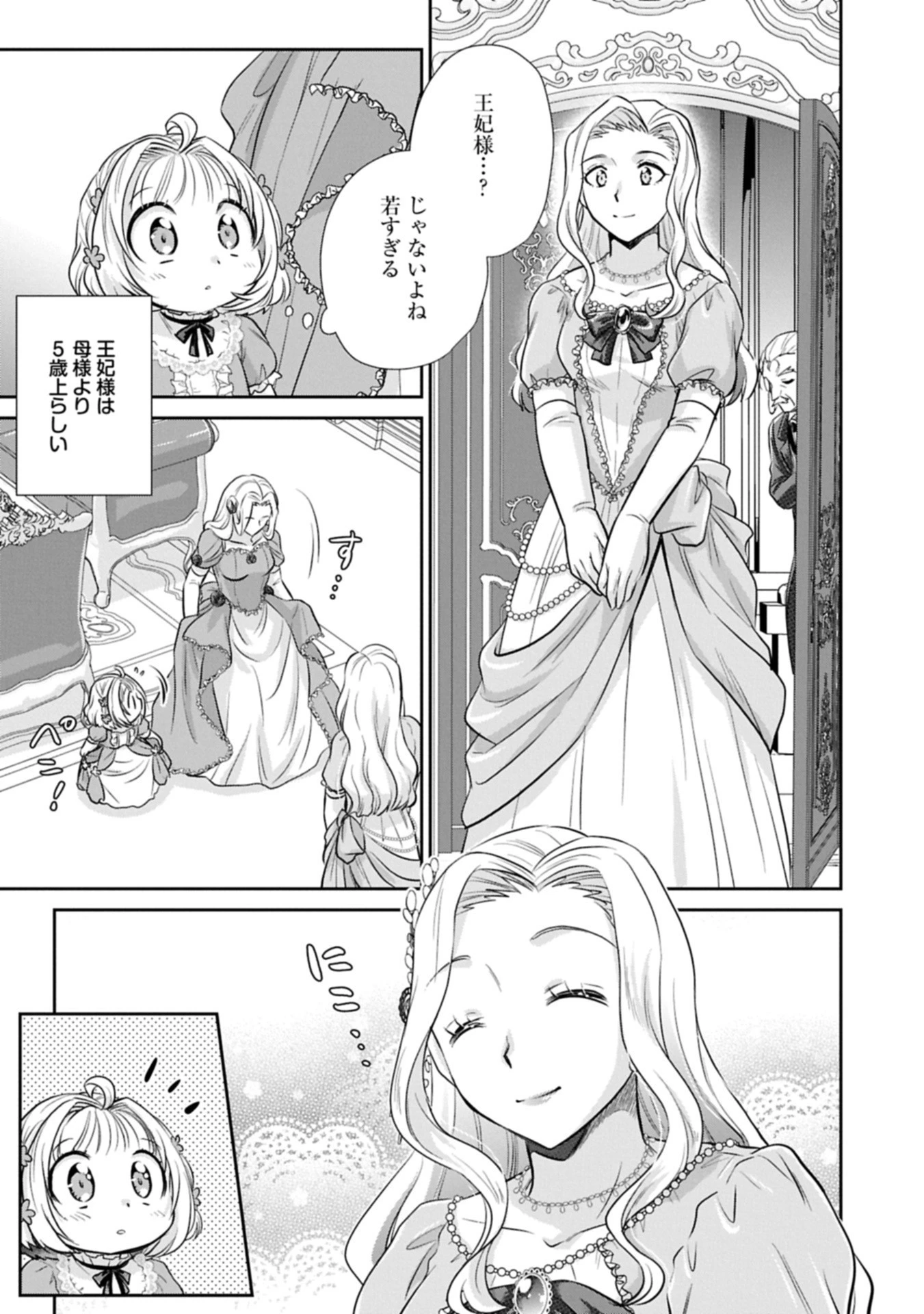 転生したら最愛の家族にもう一度出会えました ～あふれる愛をこの一皿にのせて～ 第10.1話 - 5