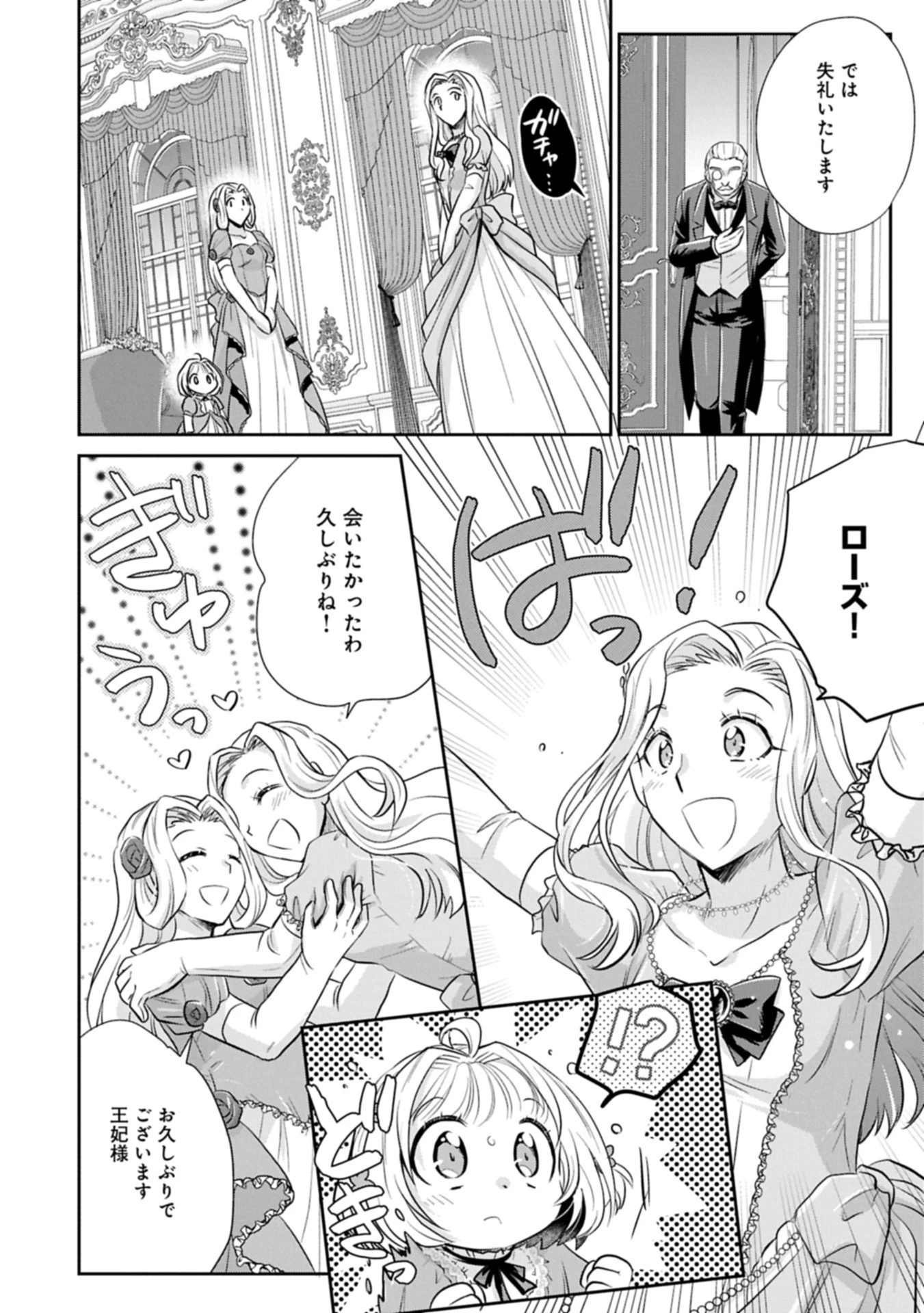 転生したら最愛の家族にもう一度出会えました ～あふれる愛をこの一皿にのせて～ 第10.1話 - 6